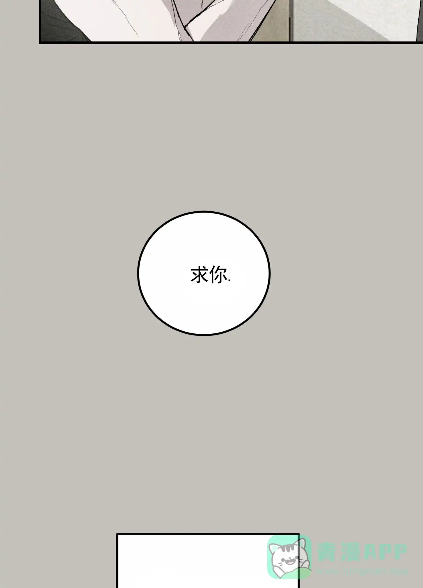 《深刻告白》第3话 第16页