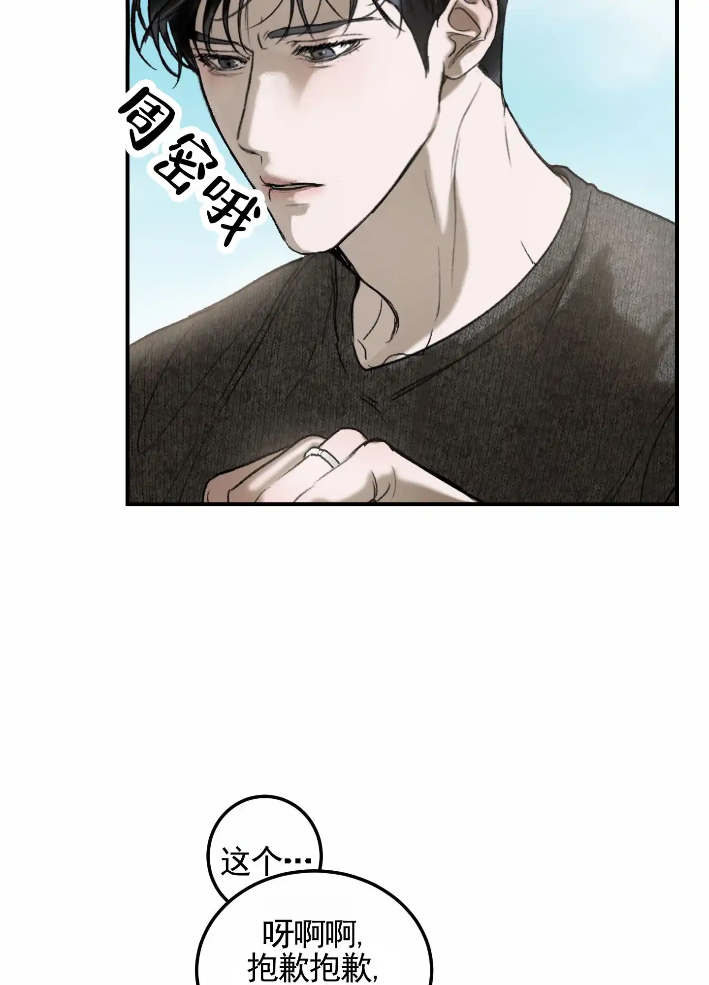 《深刻告白》第3话 第47页