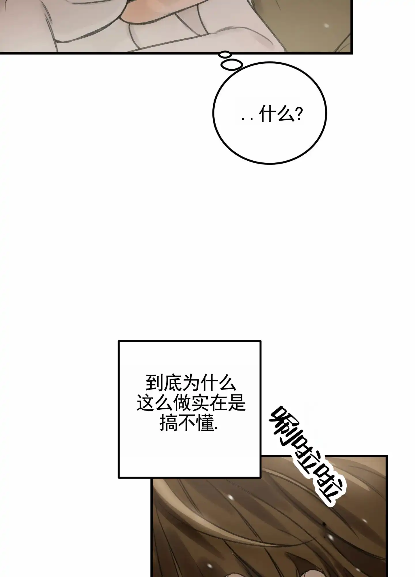 《深刻告白》第3话 第60页
