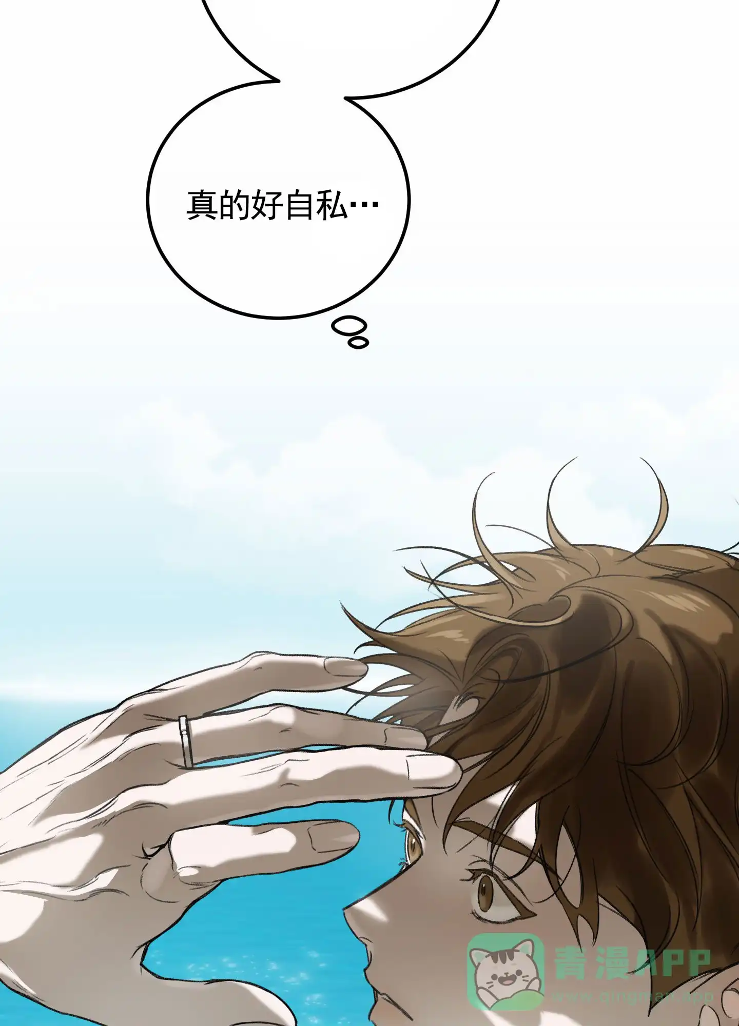 《深刻告白》第3话 第41页