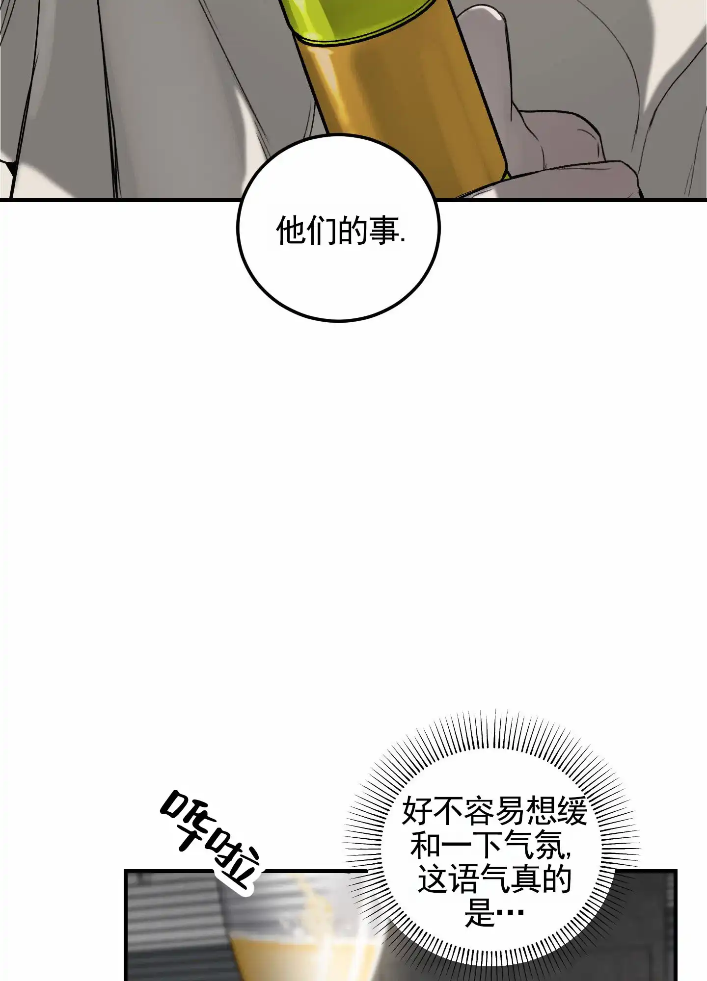 《深刻告白》第4话 第23页