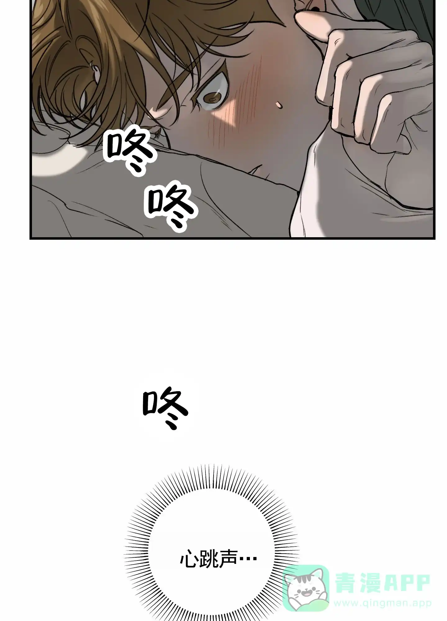《深刻告白》第4话 第56页