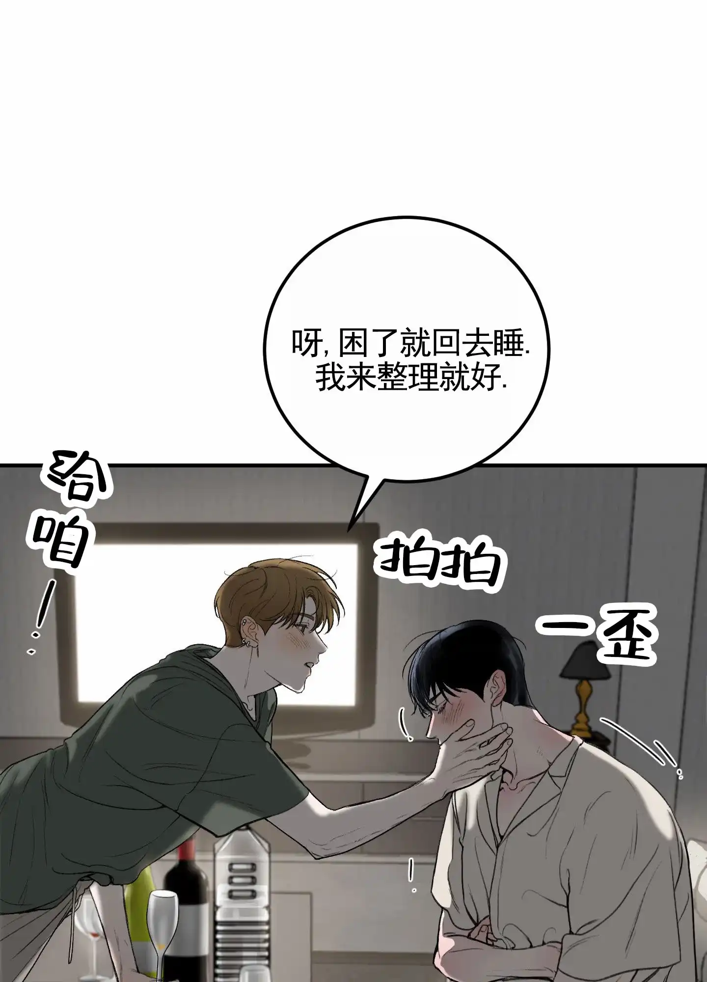 《深刻告白》第4话 第44页