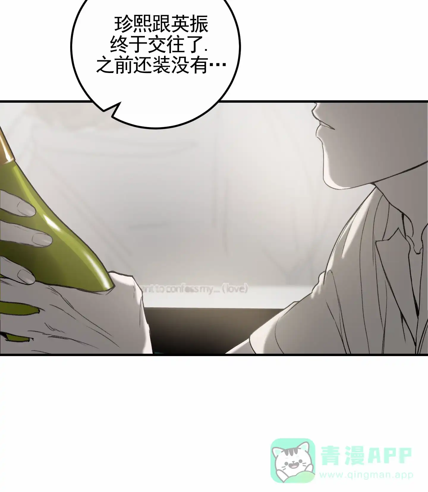 《深刻告白》第4话 第21页