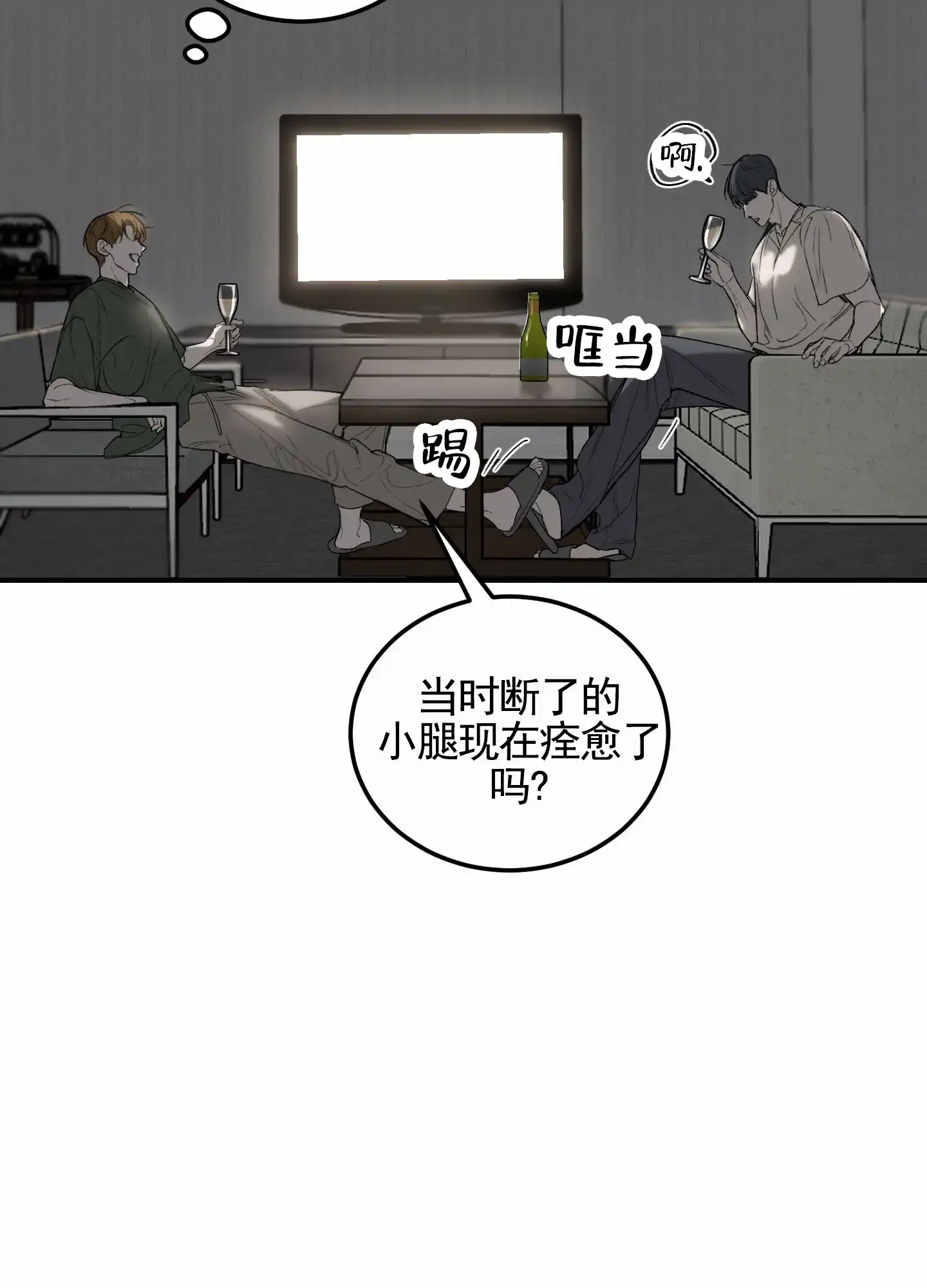 《深刻告白》第4话 第35页