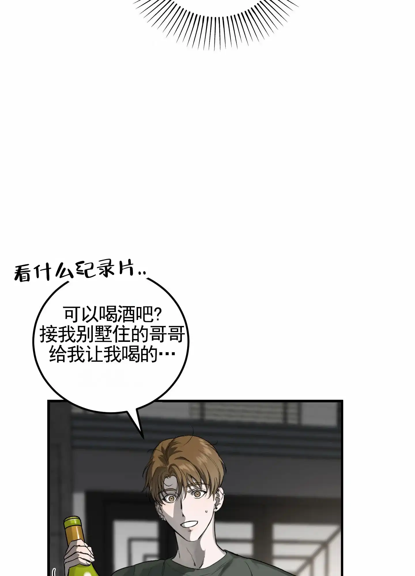 《深刻告白》第4话 第18页
