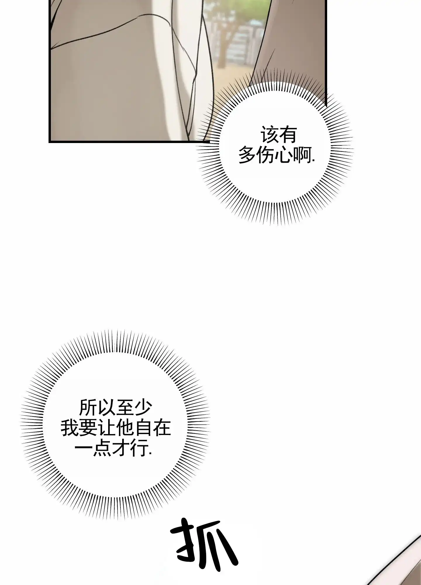 《深刻告白》第4话 第10页