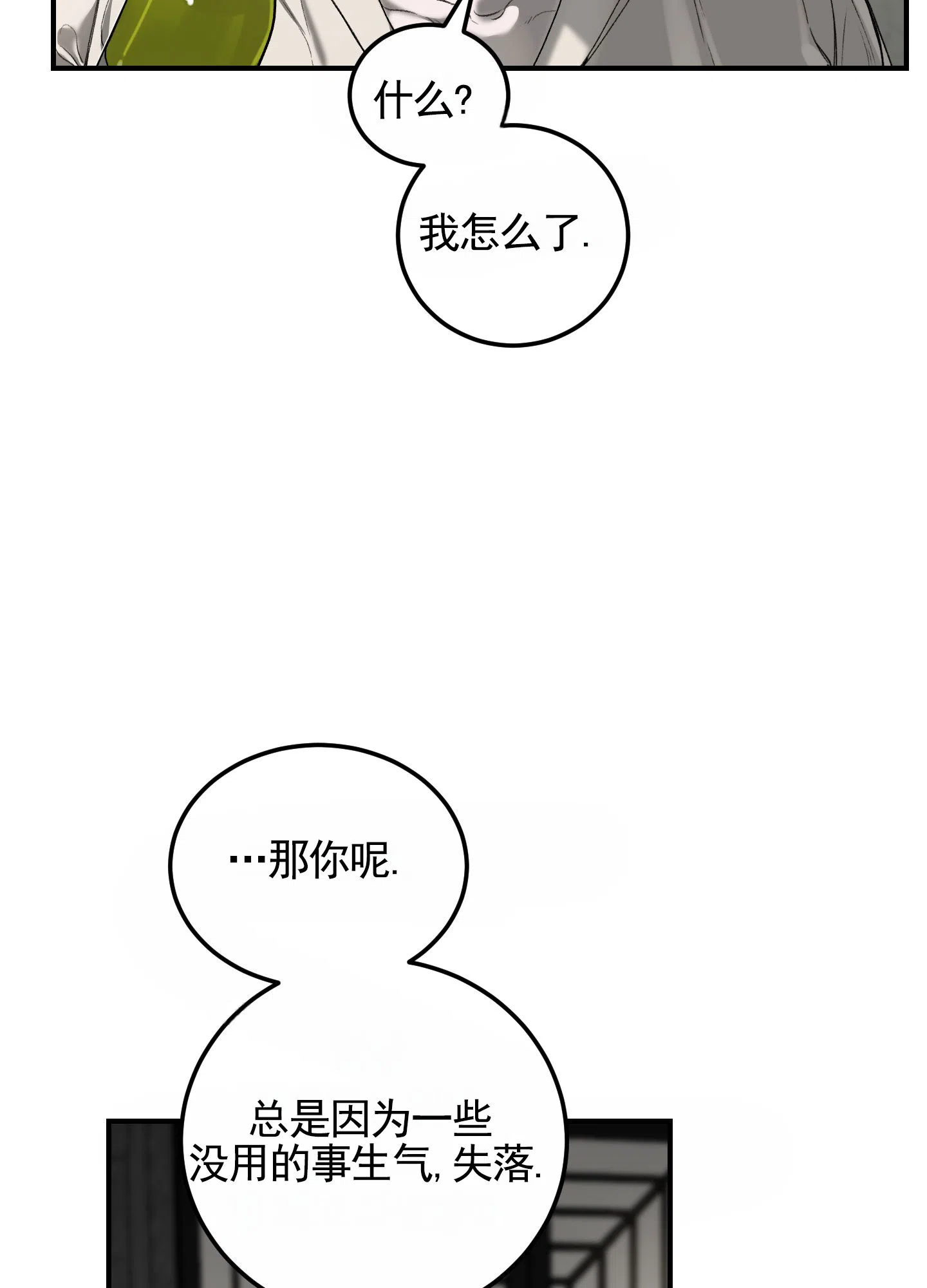 《深刻告白》第4话 第28页