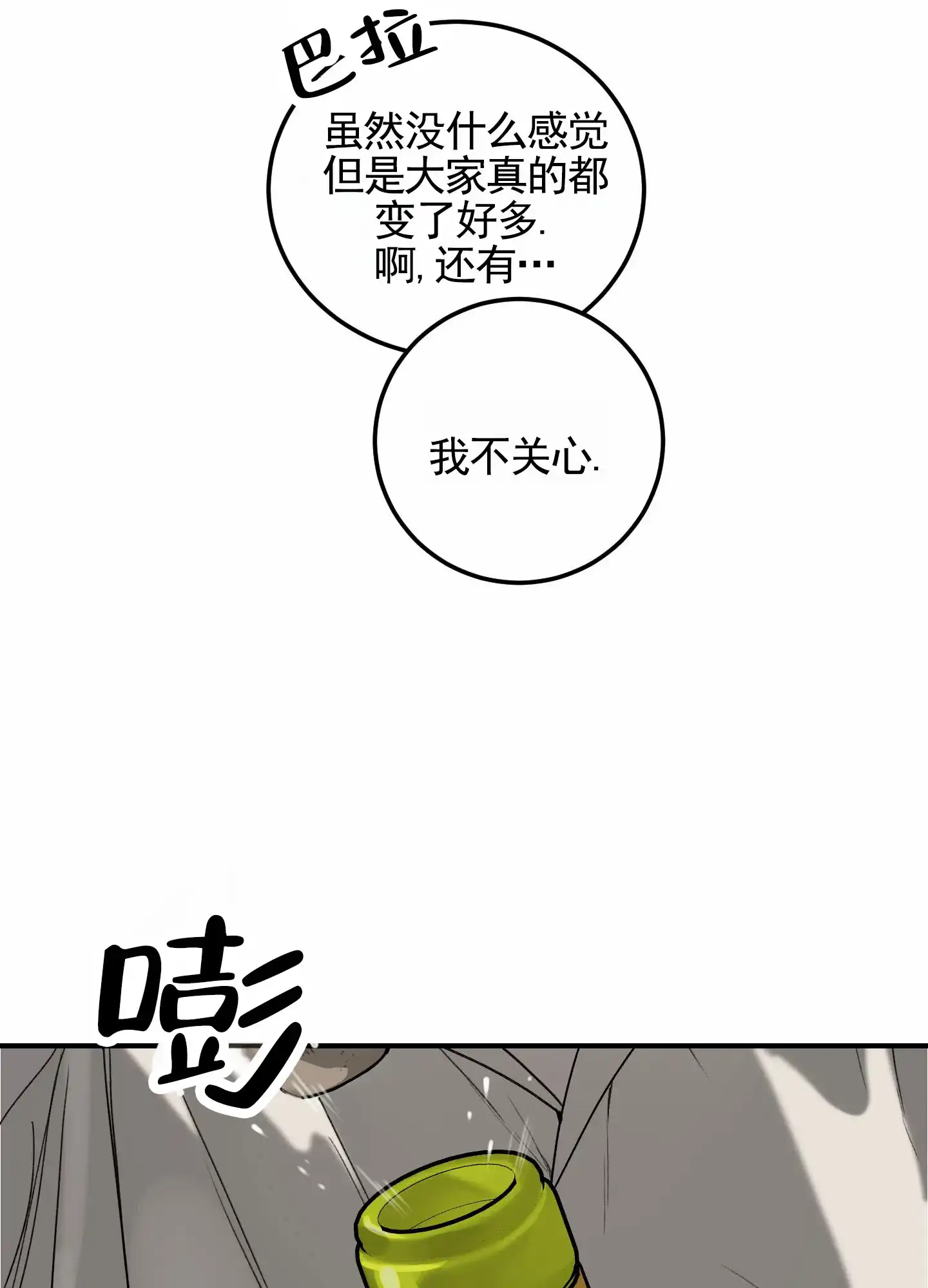《深刻告白》第4话 第22页