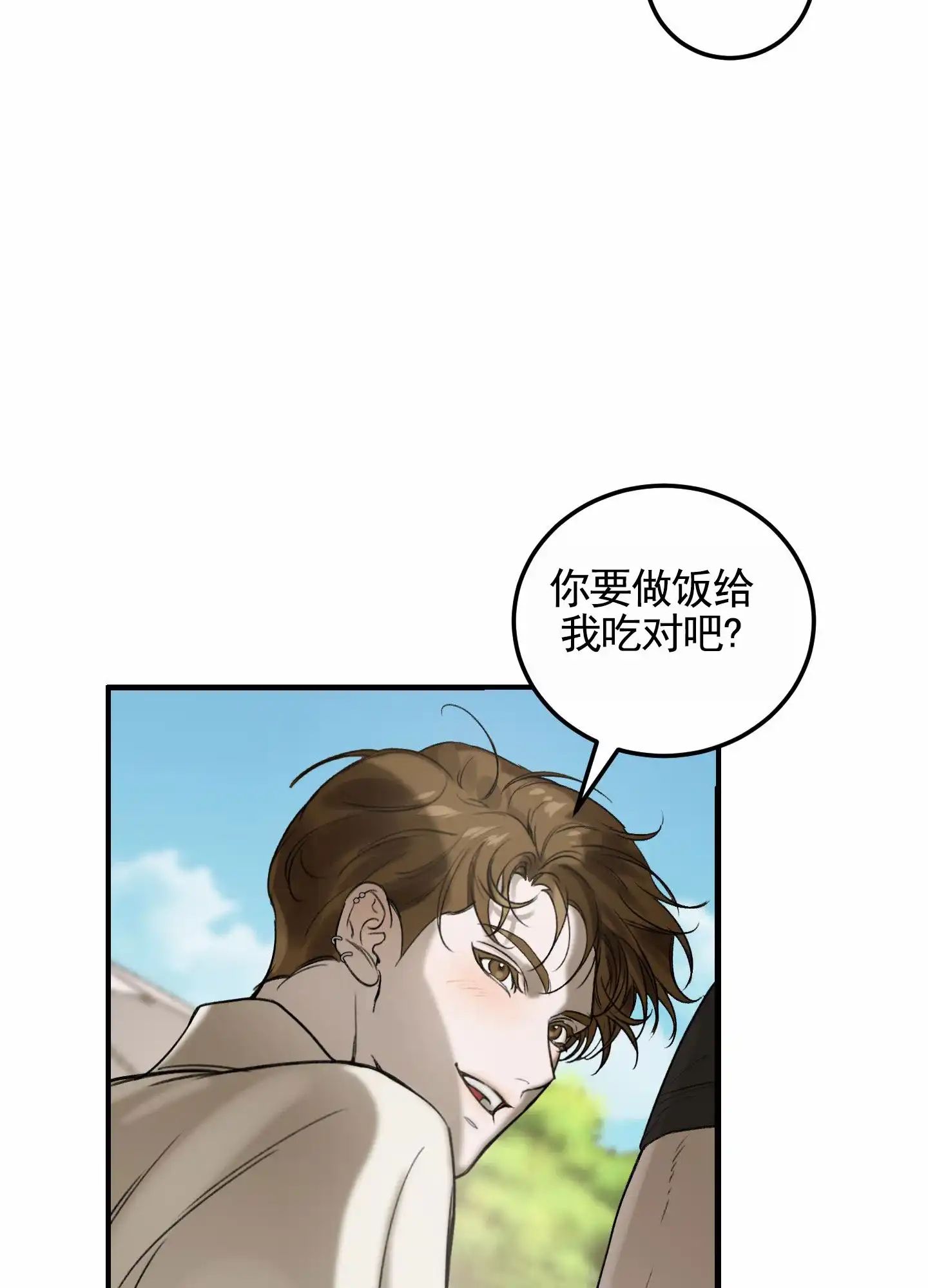《深刻告白》第4话 第9页