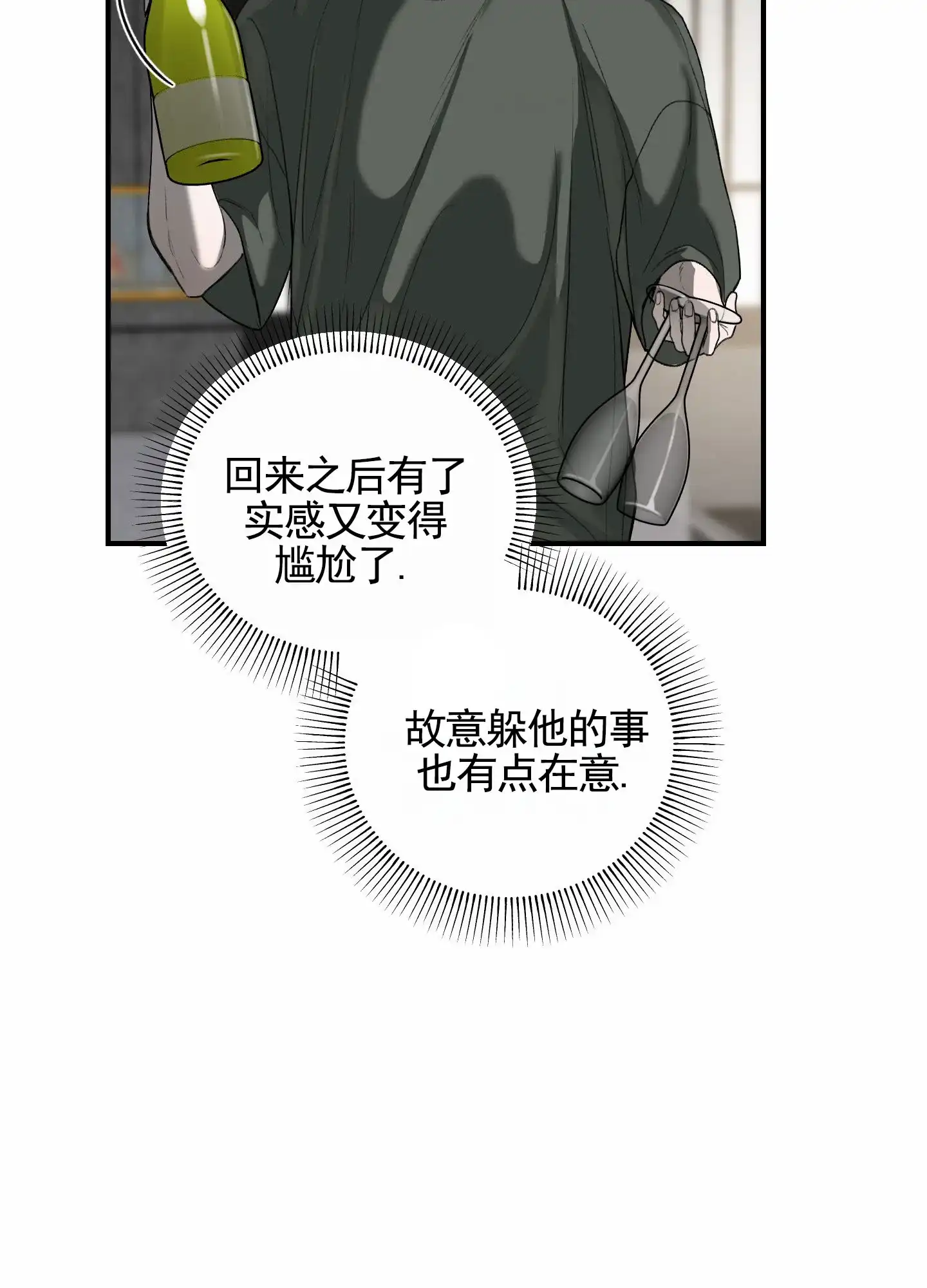 《深刻告白》第4话 第19页