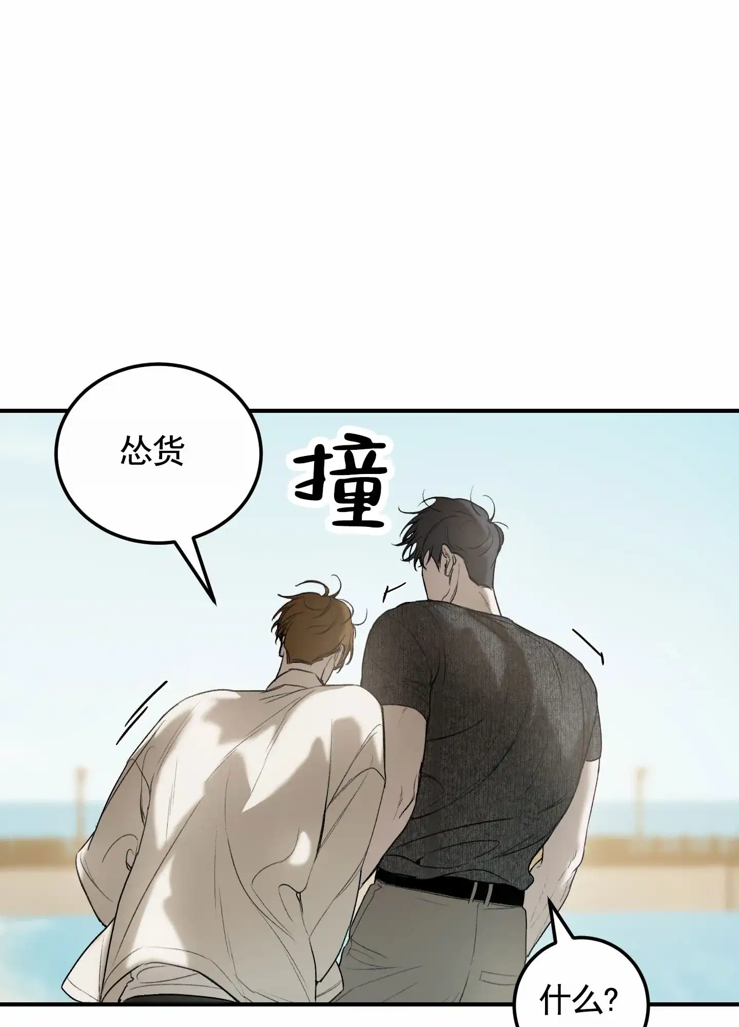 《深刻告白》第4话 第8页