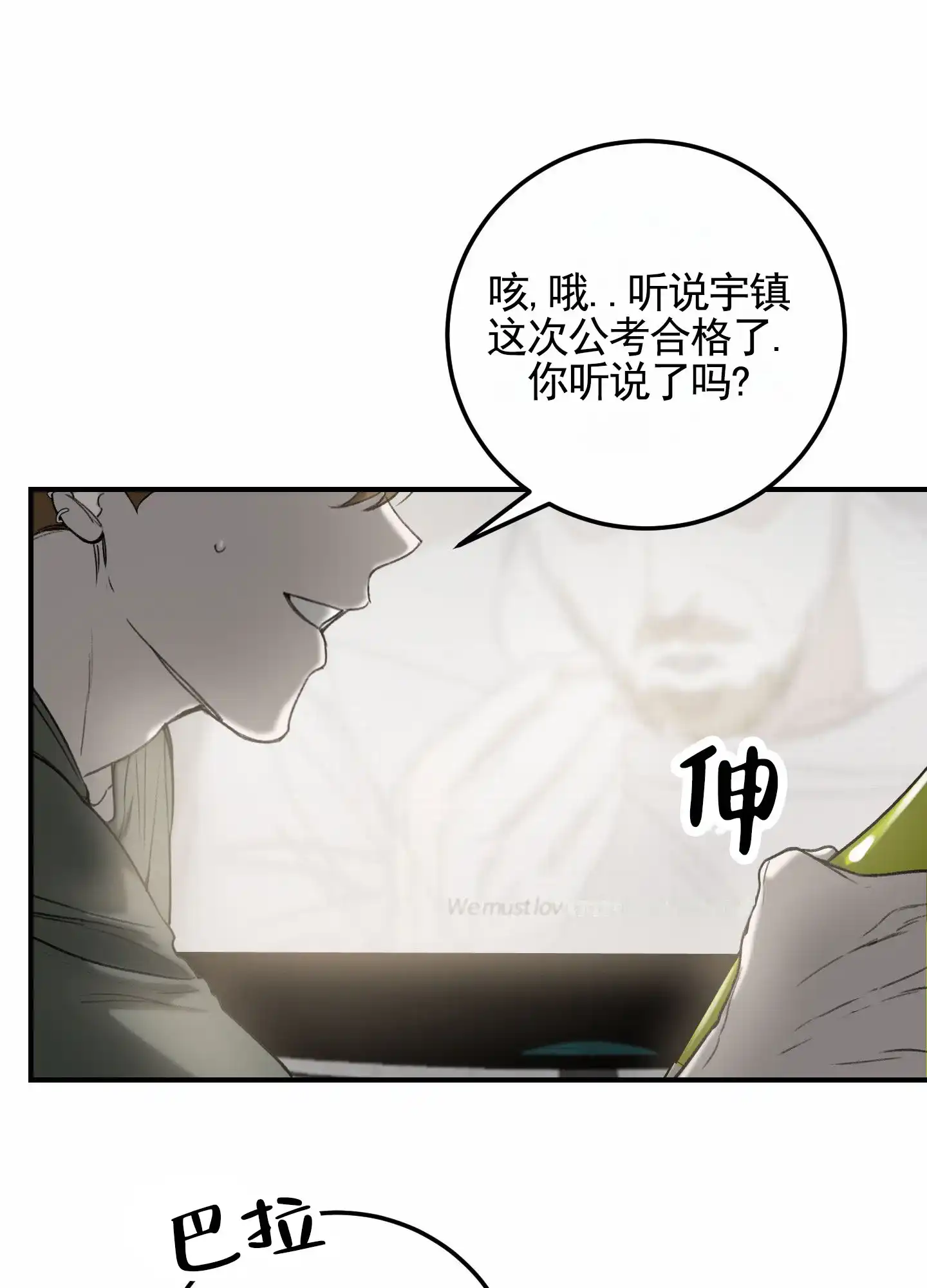 《深刻告白》第4话 第20页
