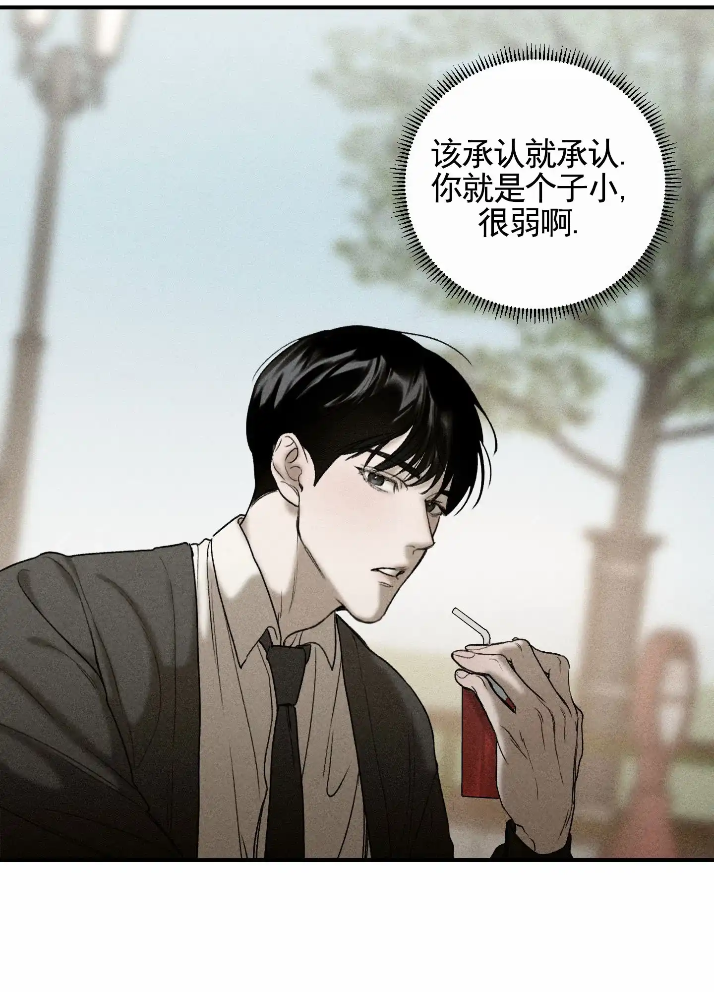 《深刻告白》第4话 第33页
