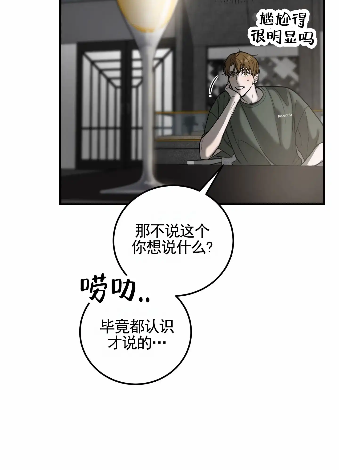 《深刻告白》第4话 第24页