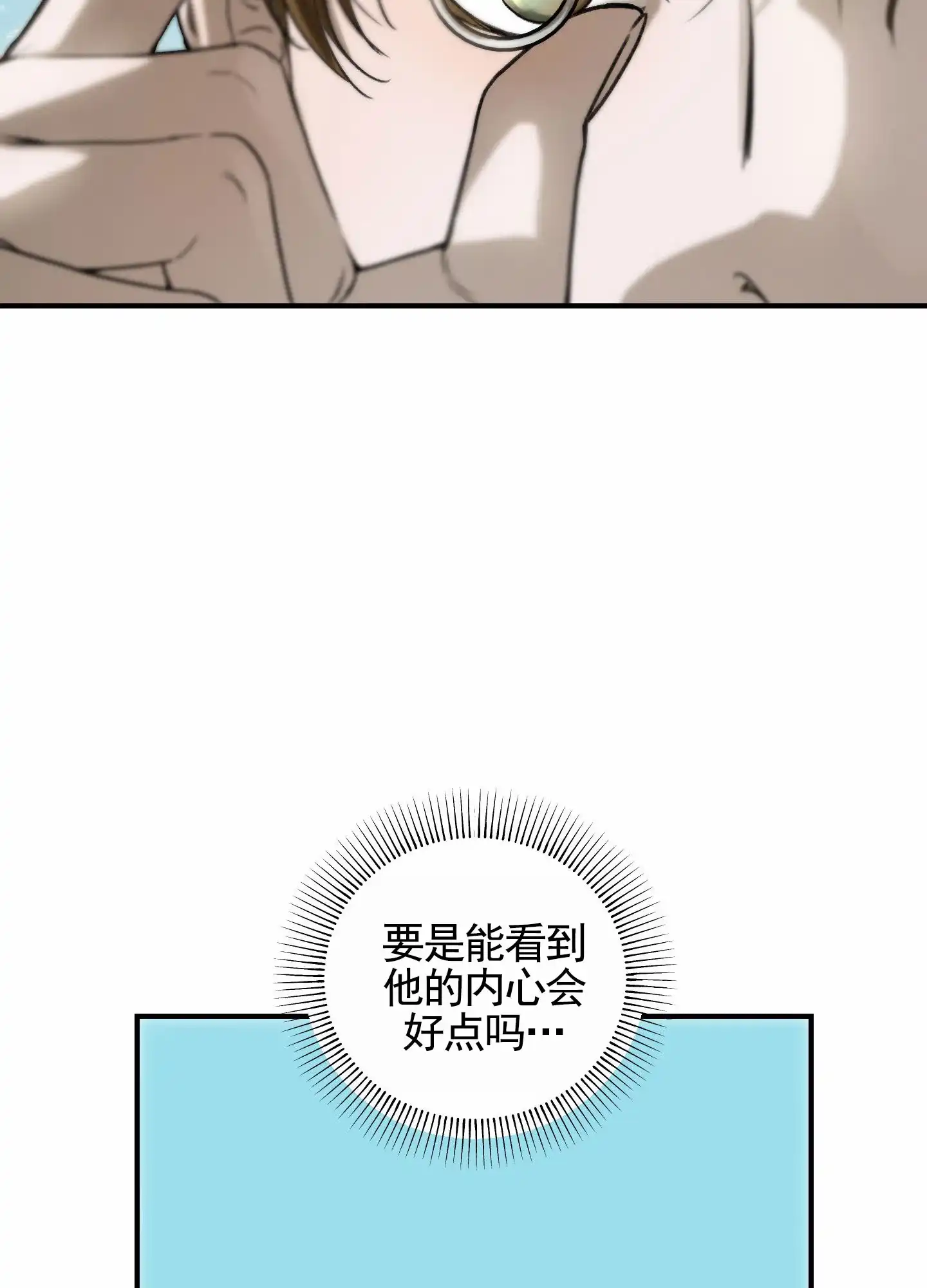 《深刻告白》第4话 第3页