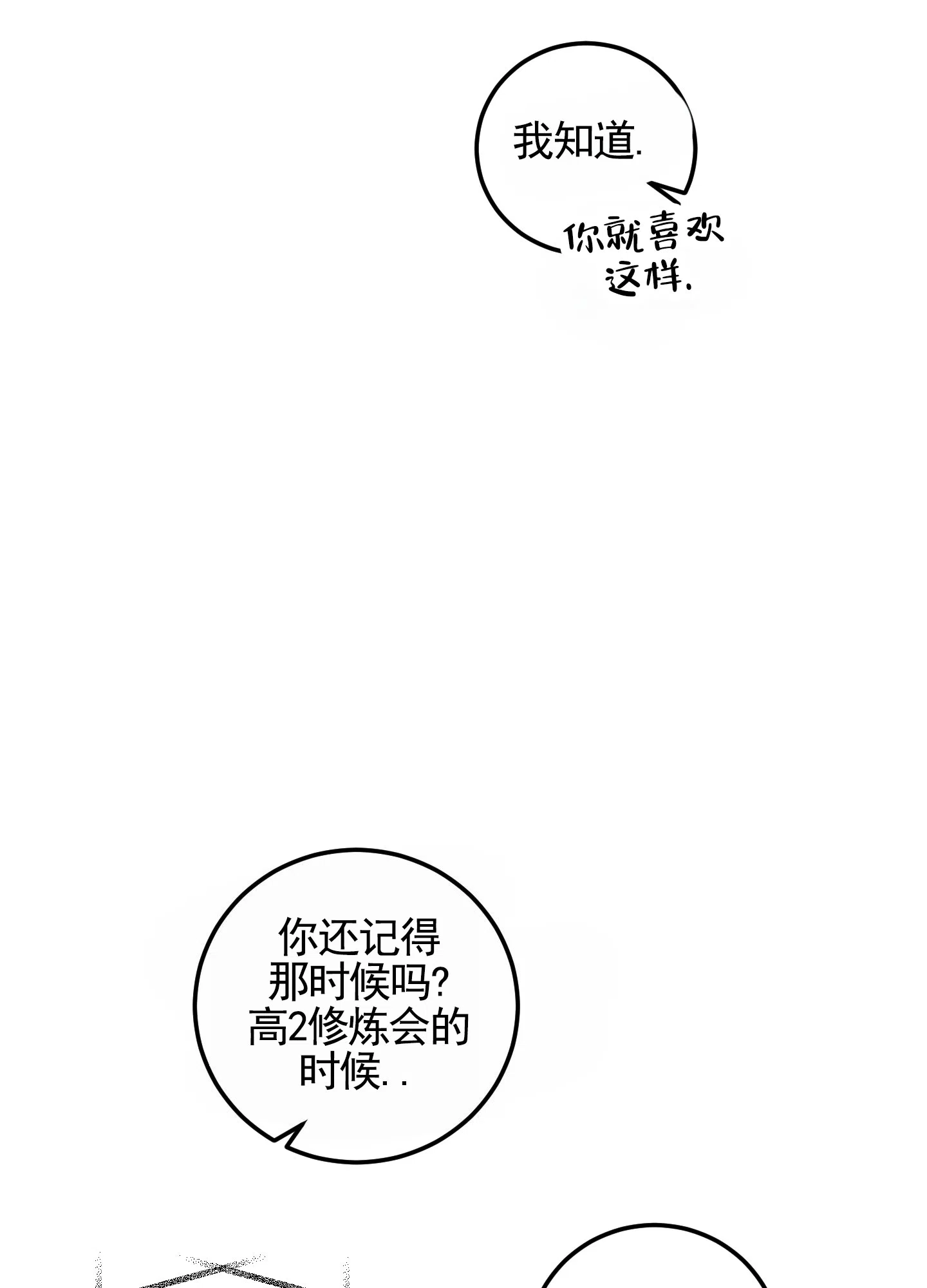 《深刻告白》第4话 第38页