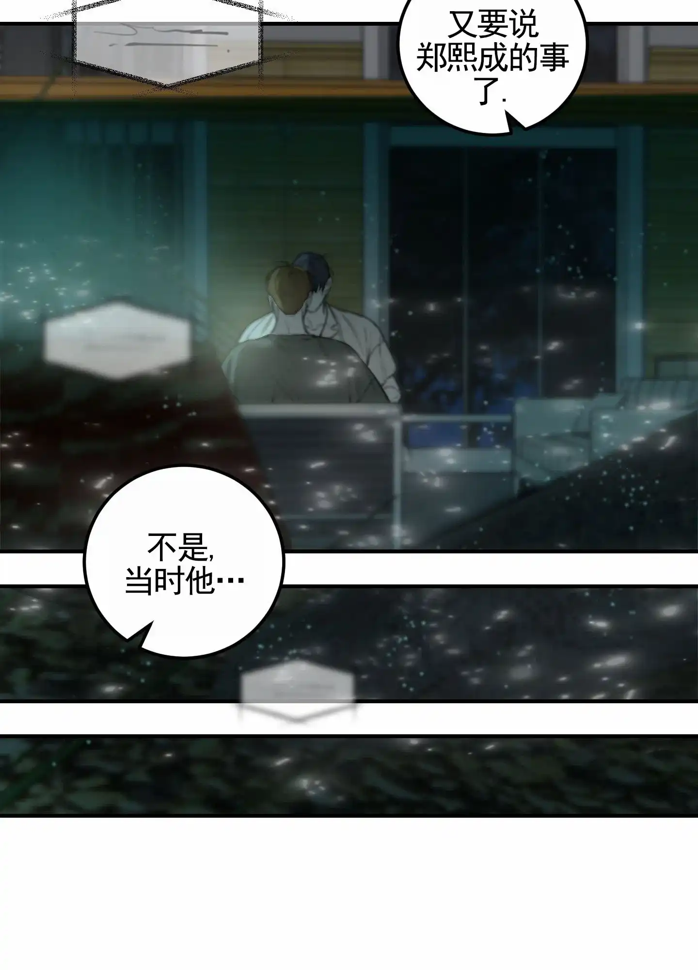 《深刻告白》第4话 第39页