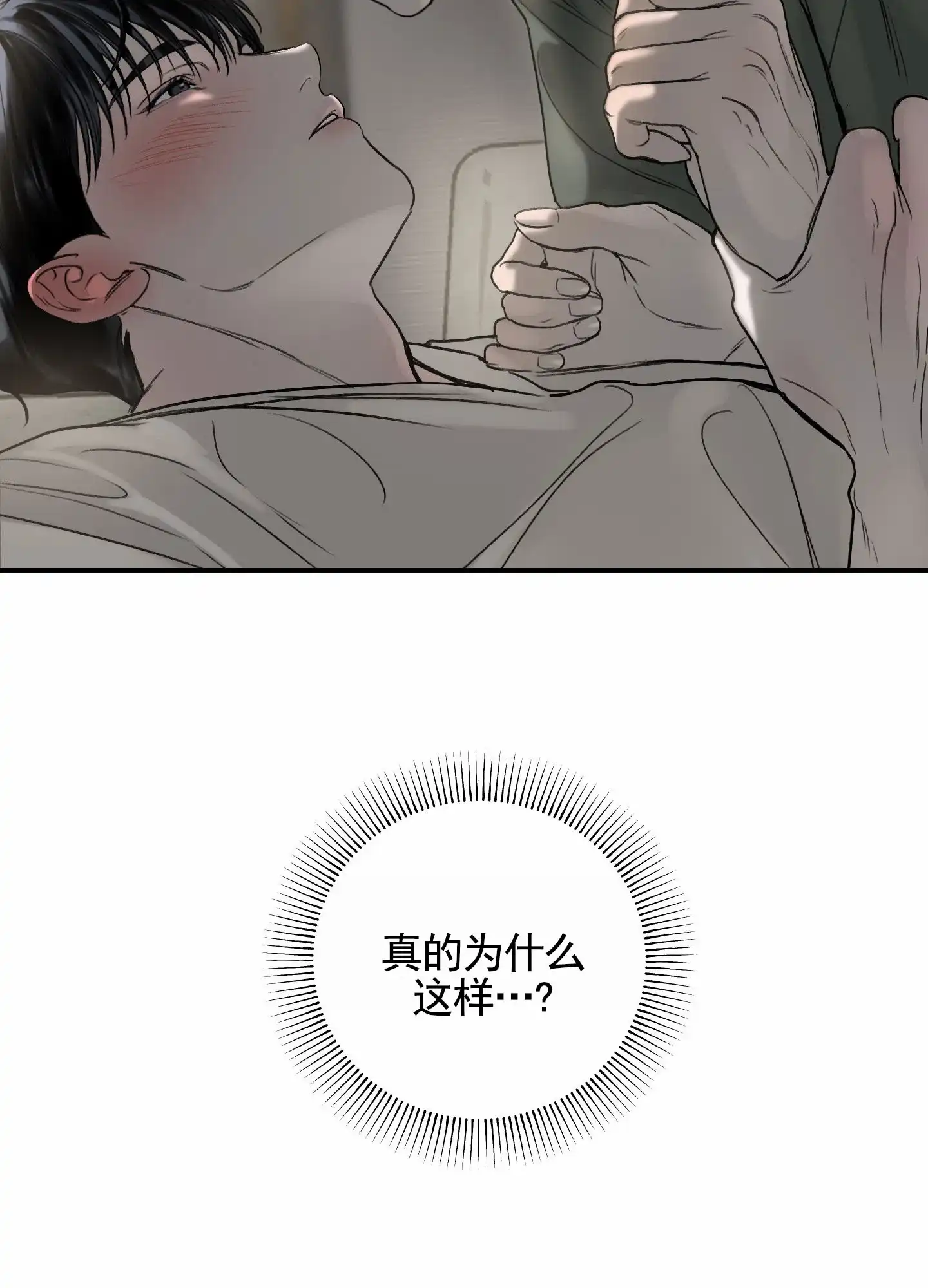 《深刻告白》第4话 第58页