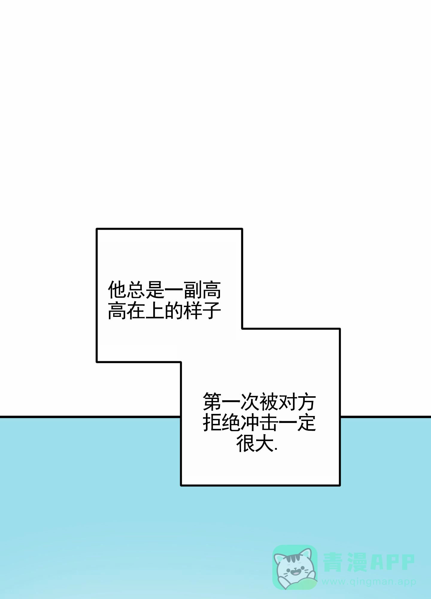 《深刻告白》第4话 第6页