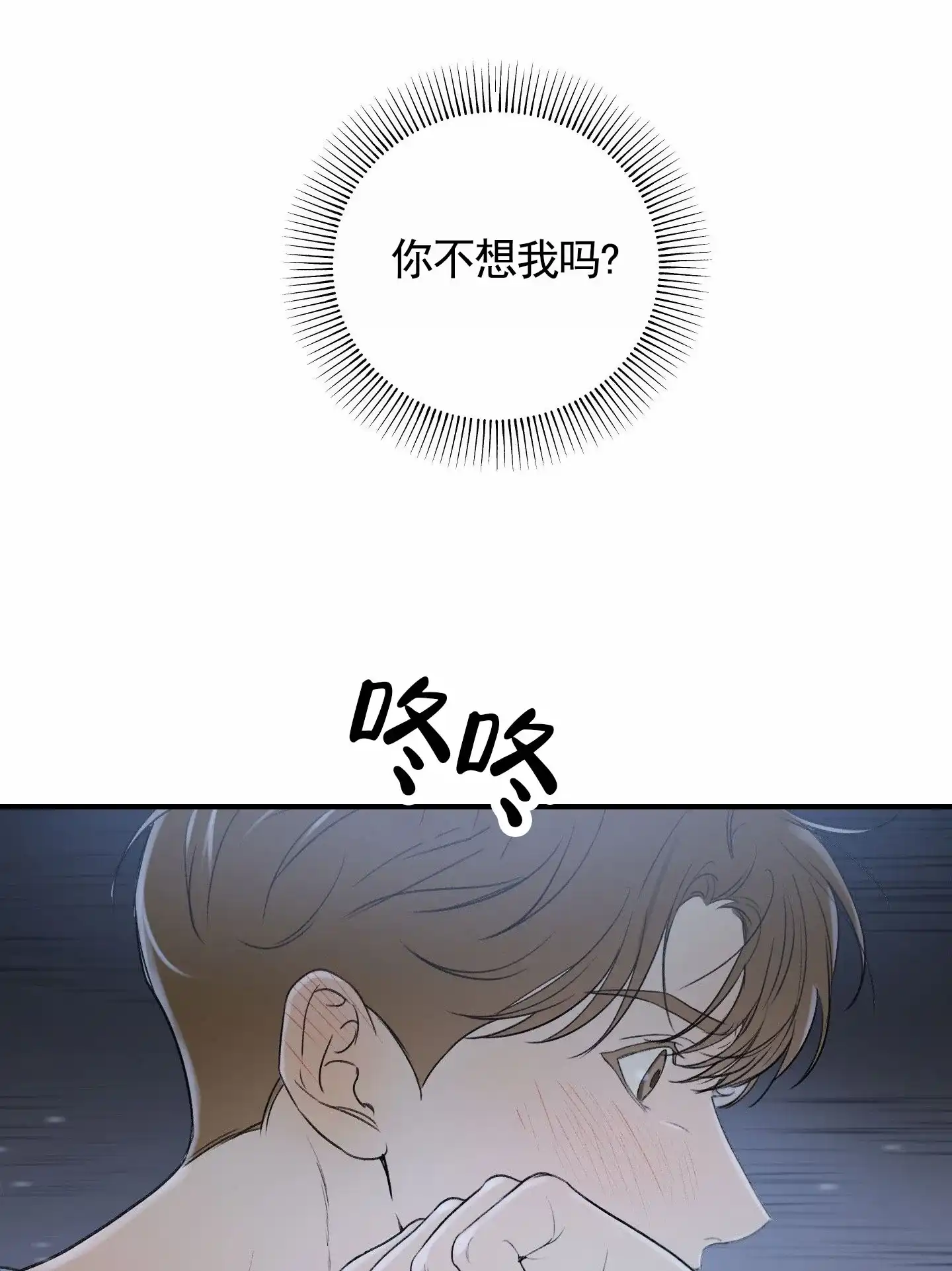《深刻告白》第5话 第34页