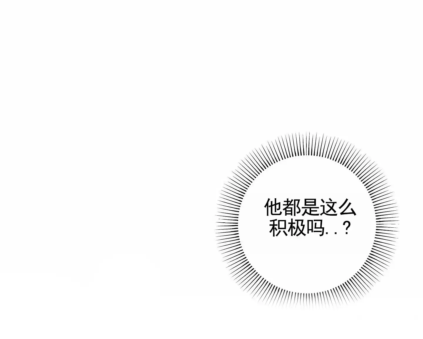 《深刻告白》第5话 第15页