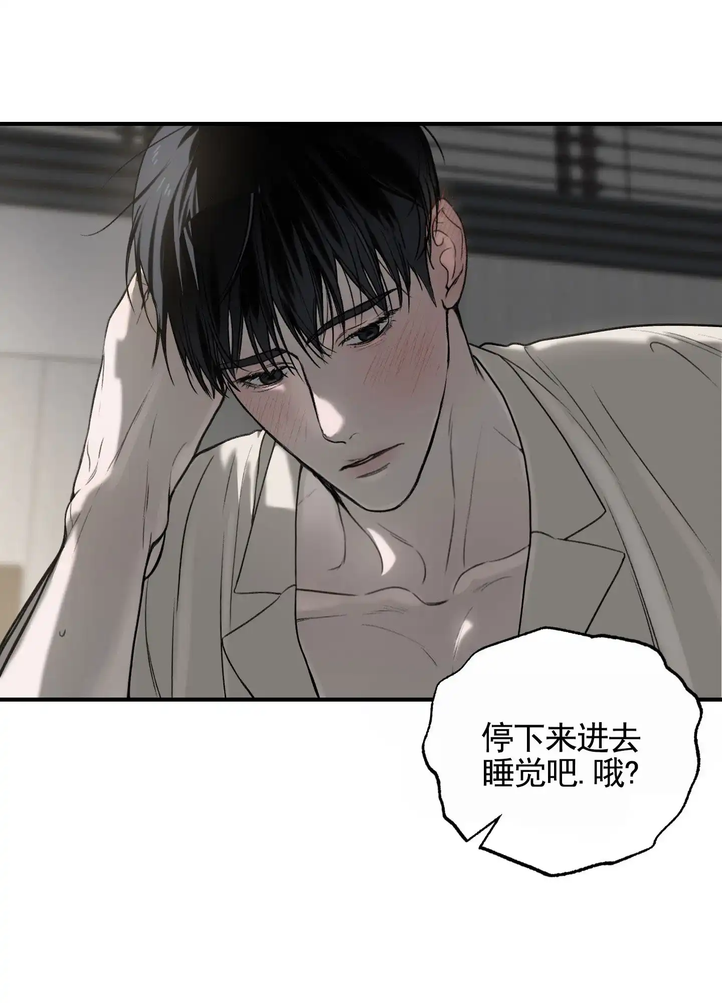 《深刻告白》第5话 第28页