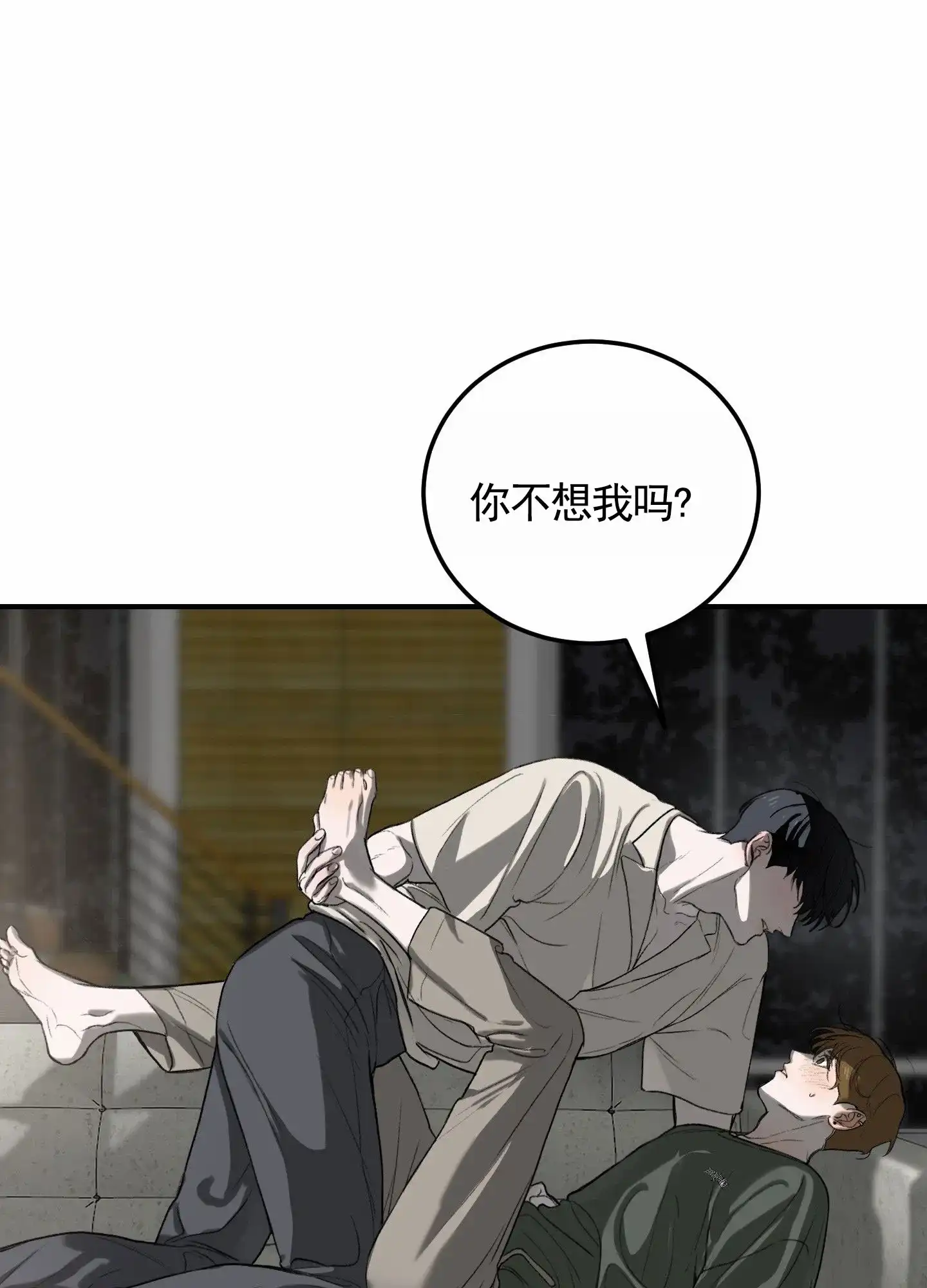 《深刻告白》第5话 第23页