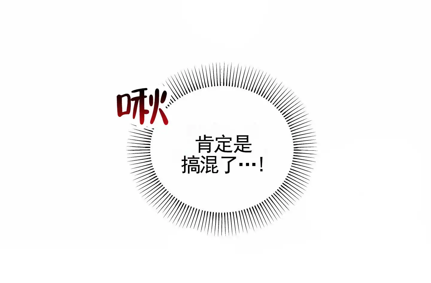 《深刻告白》第5话 第25页