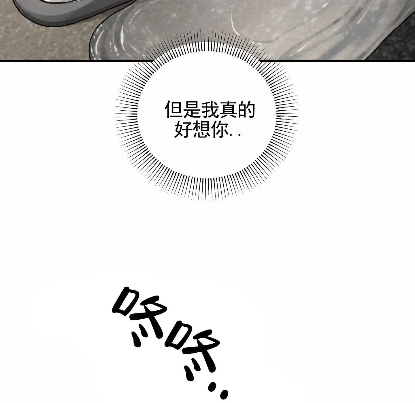 《深刻告白》第5话 第37页