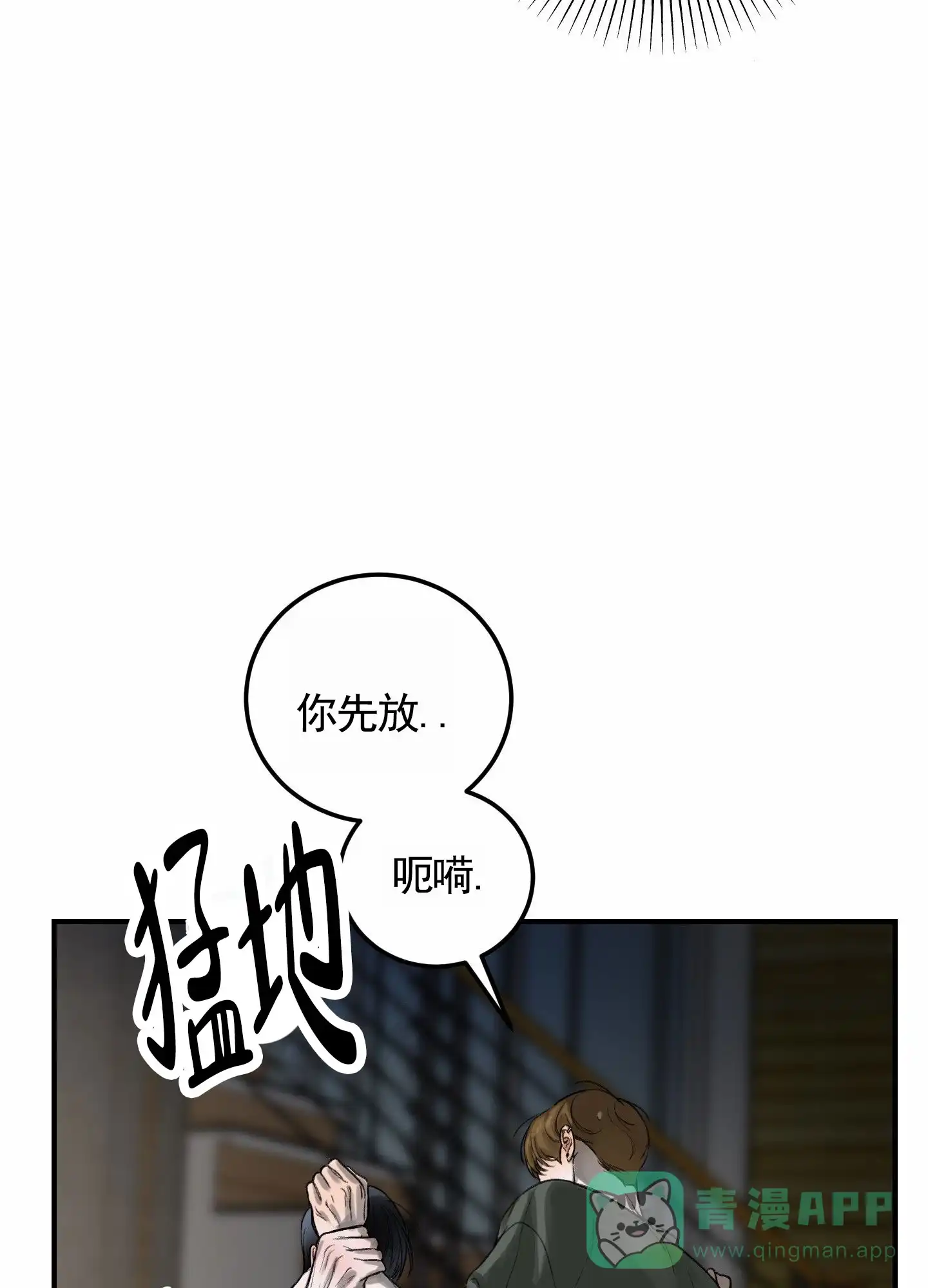 《深刻告白》第5话 第6页