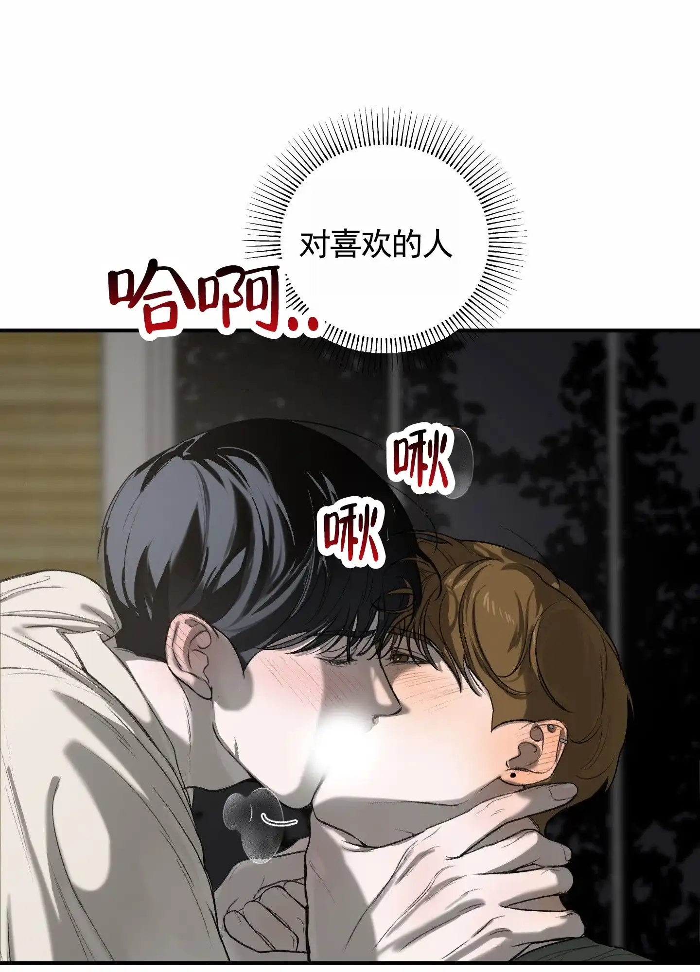 《深刻告白》第5话 第14页