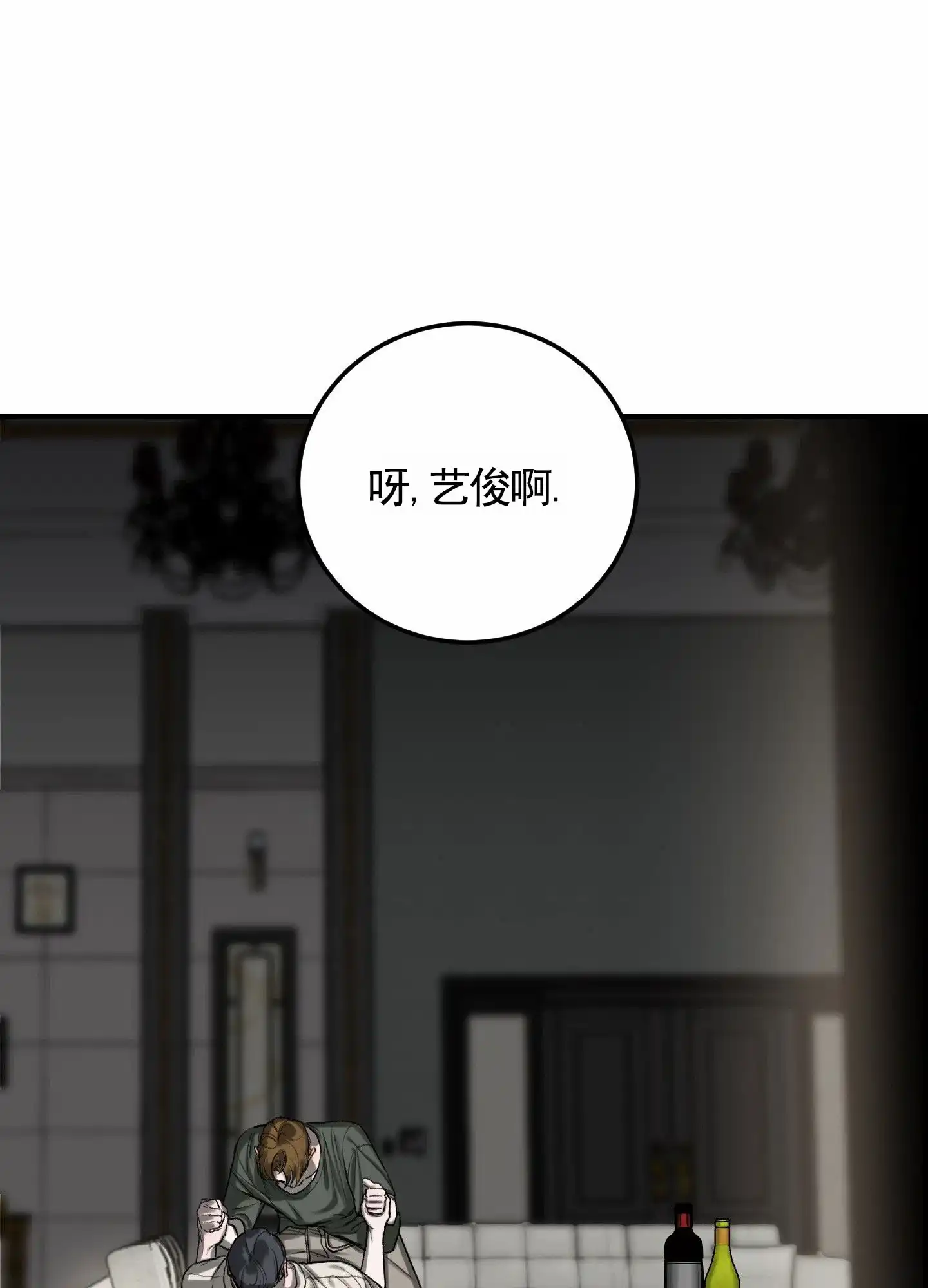 《深刻告白》第5话 第3页