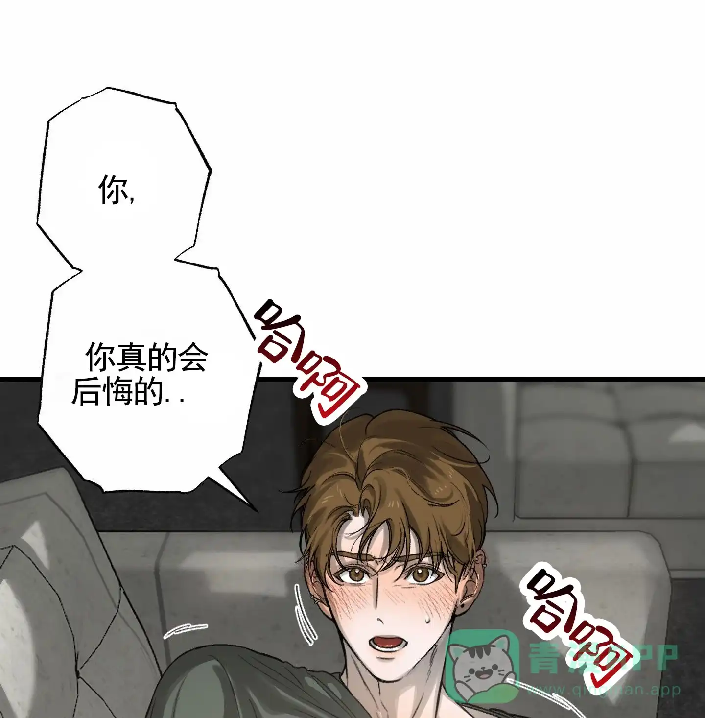 《深刻告白》第5话 第26页