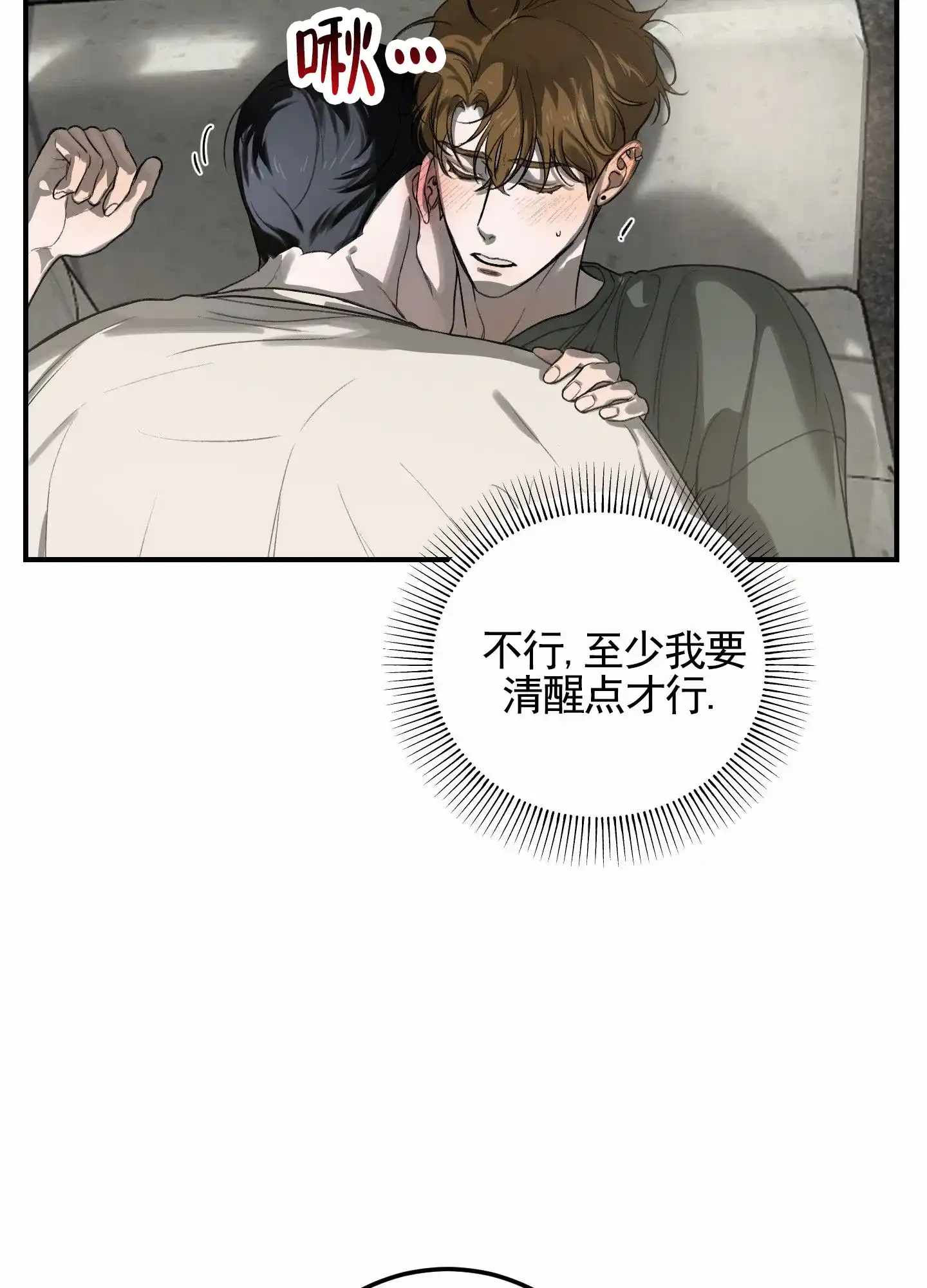 《深刻告白》第5话 第17页