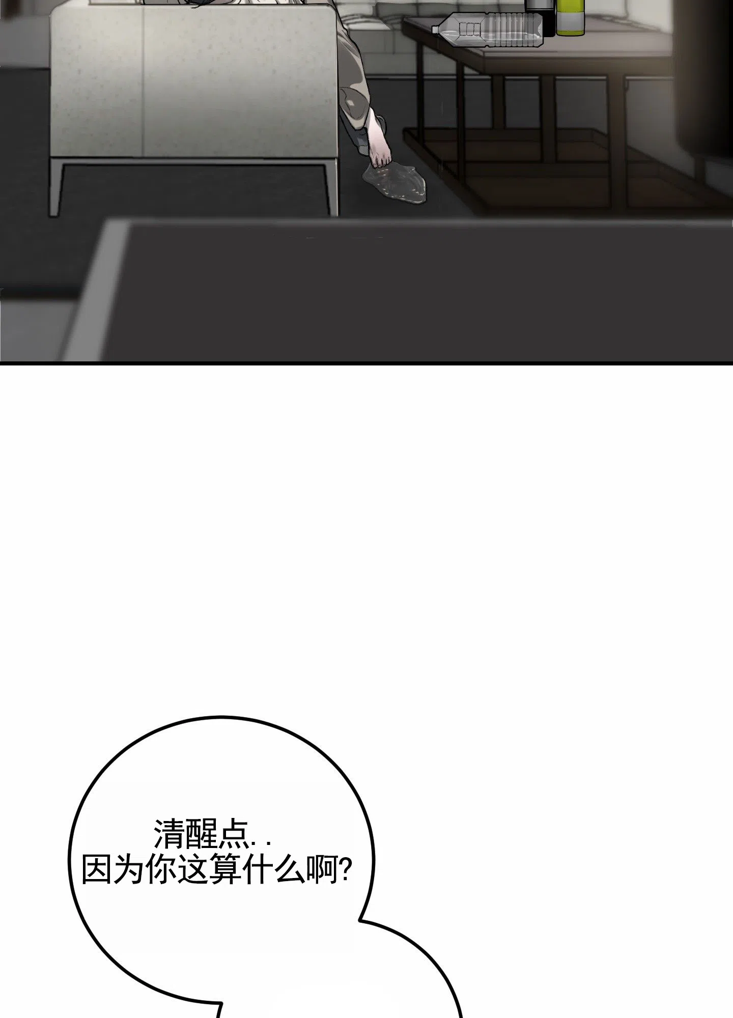 《深刻告白》第5话 第4页