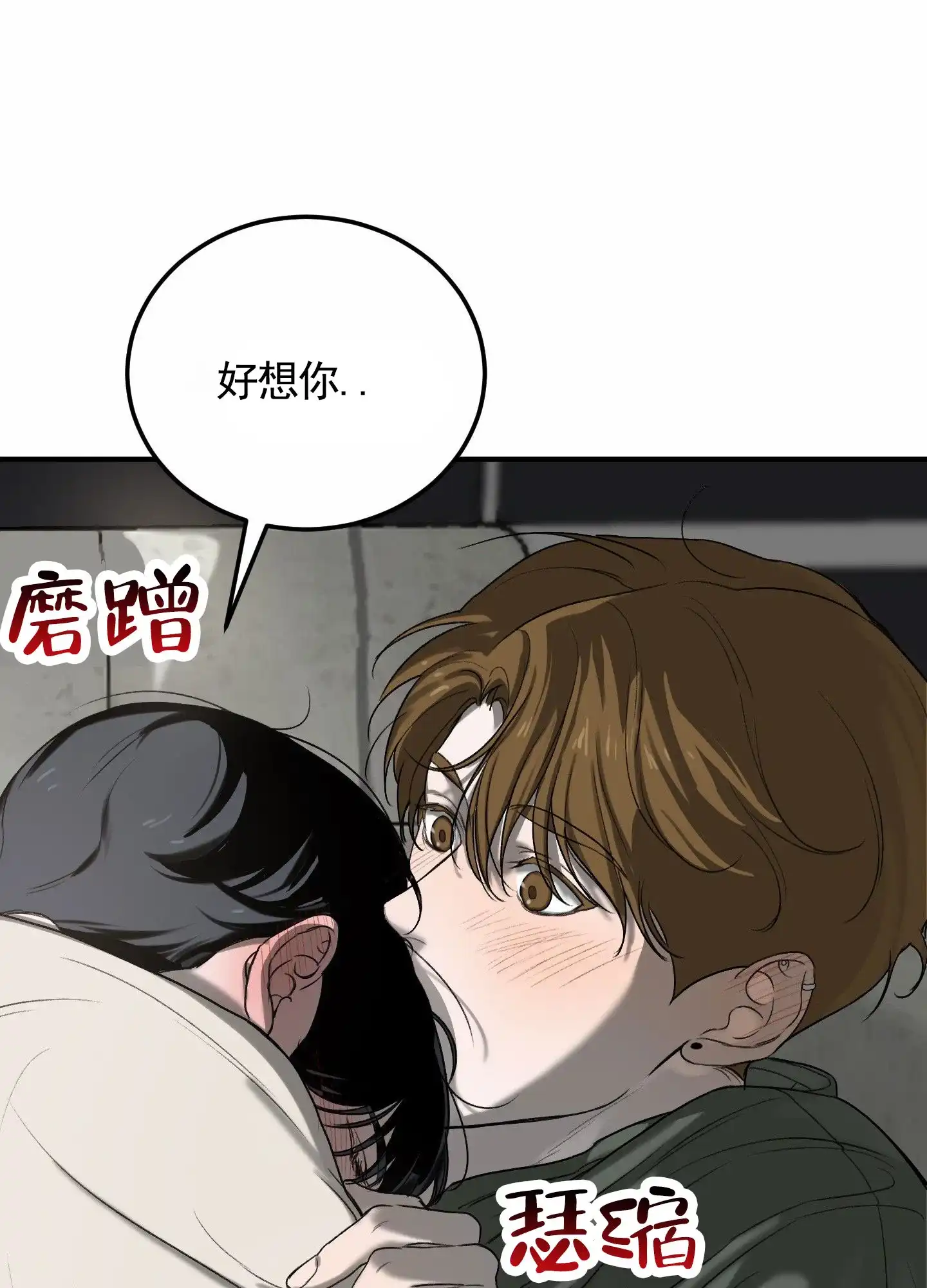《深刻告白》第5话 第20页
