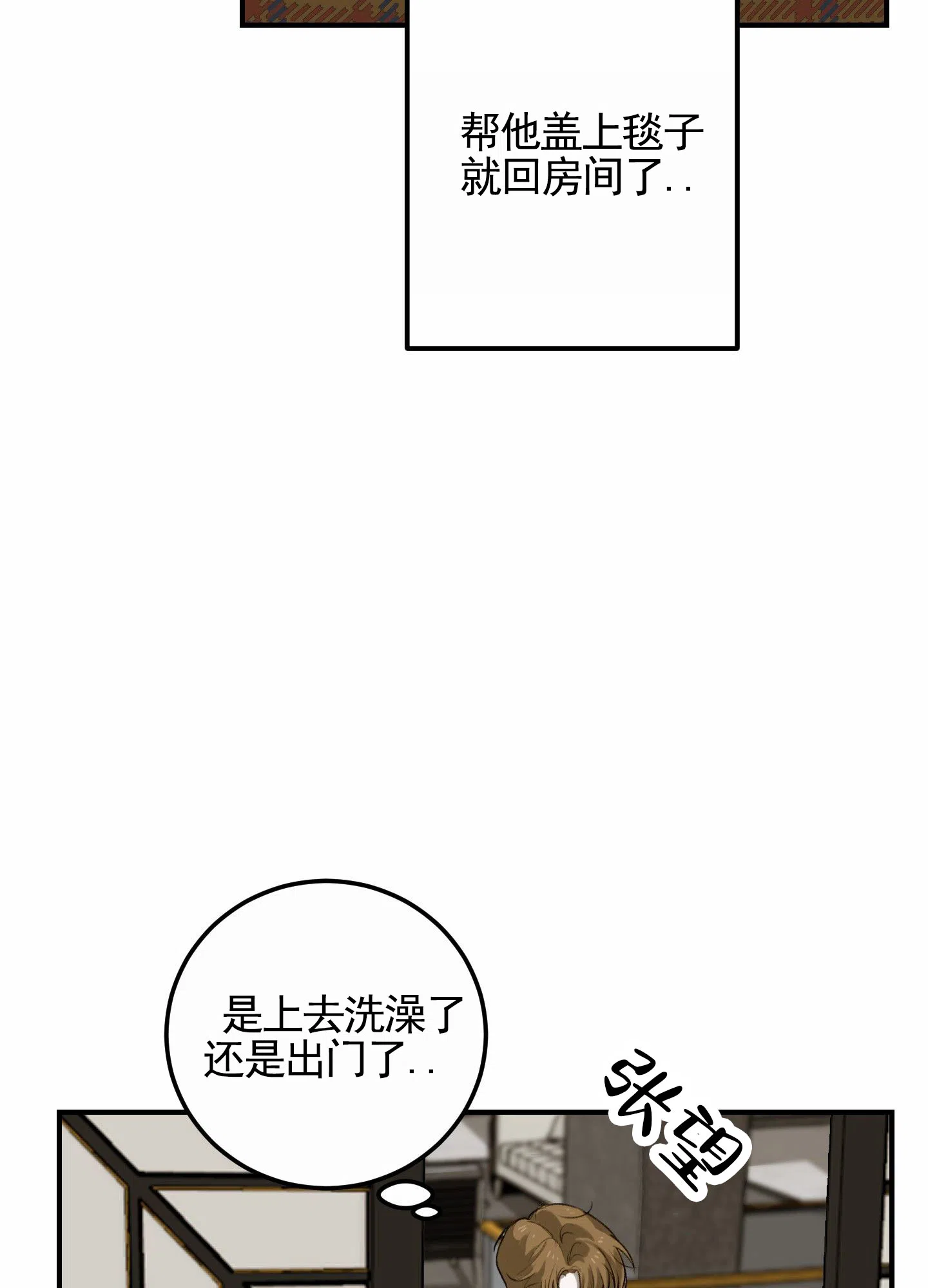 《深刻告白》第5话 第49页