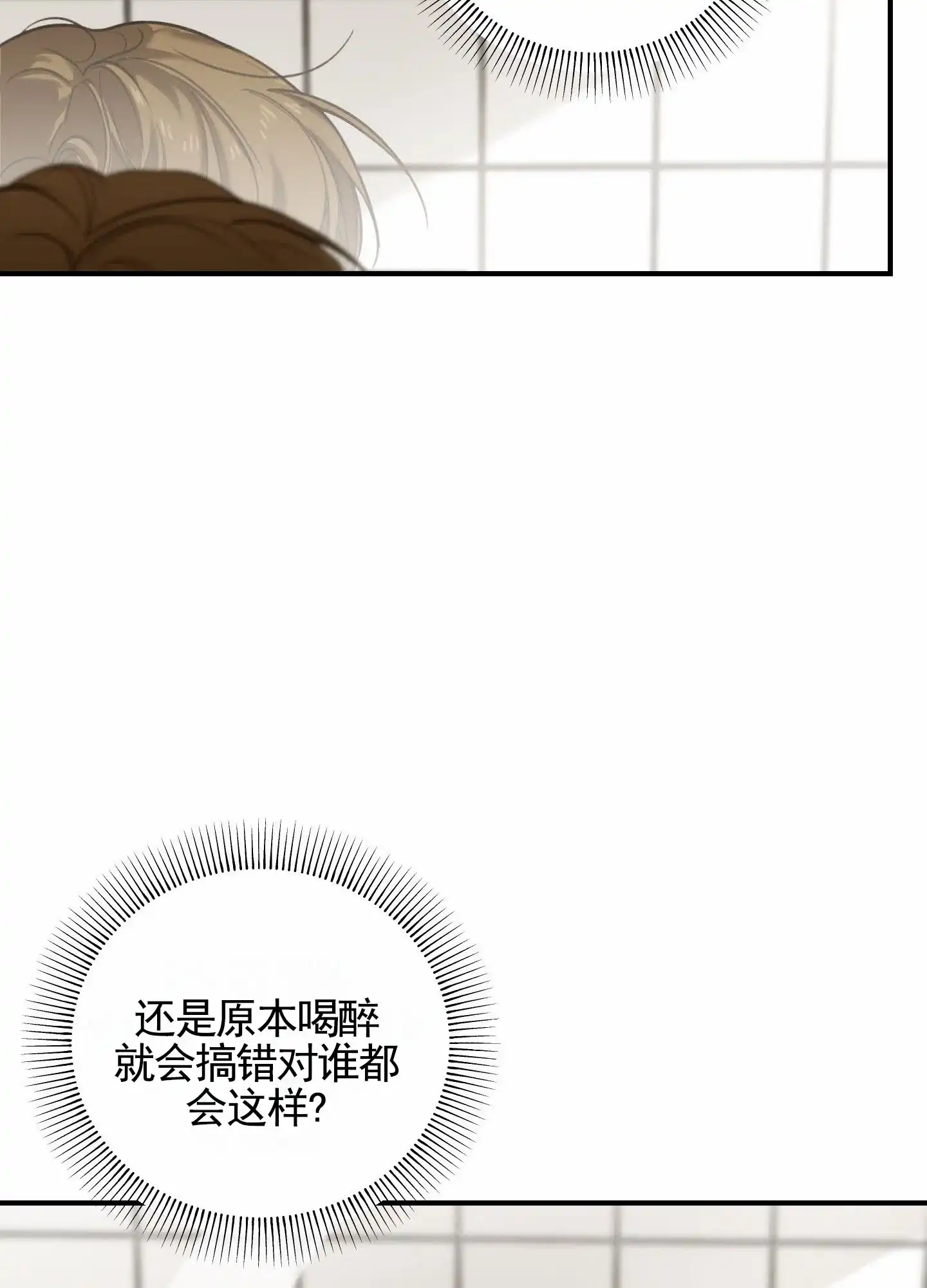 《深刻告白》第5话 第42页