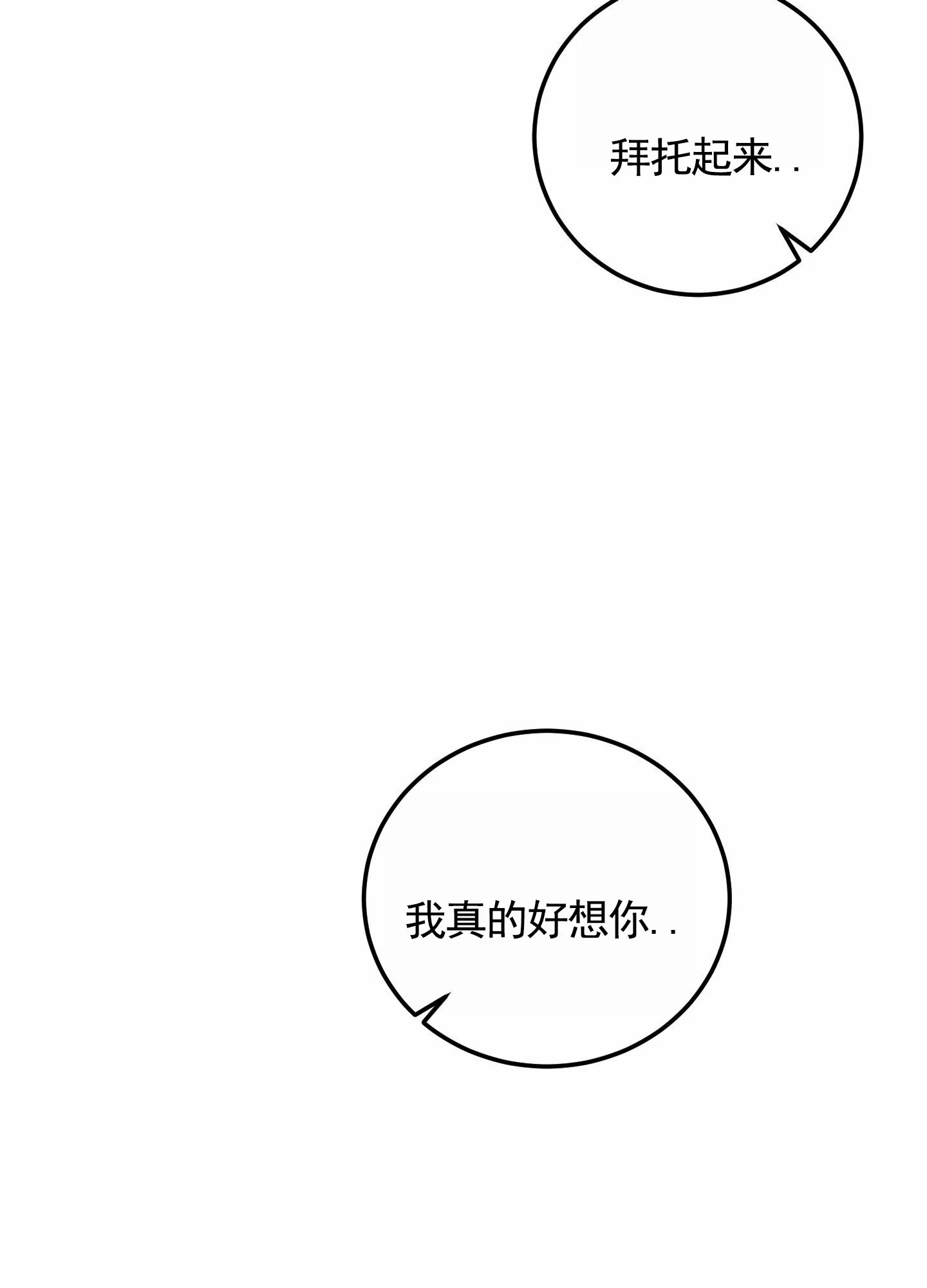 《深刻告白》第5话 第19页