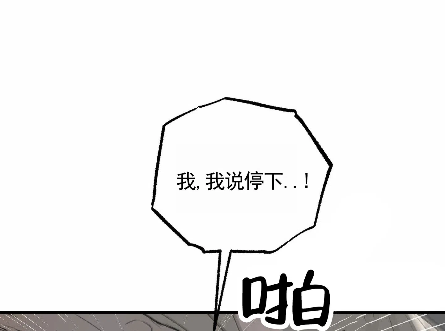 《深刻告白》第5话 第29页