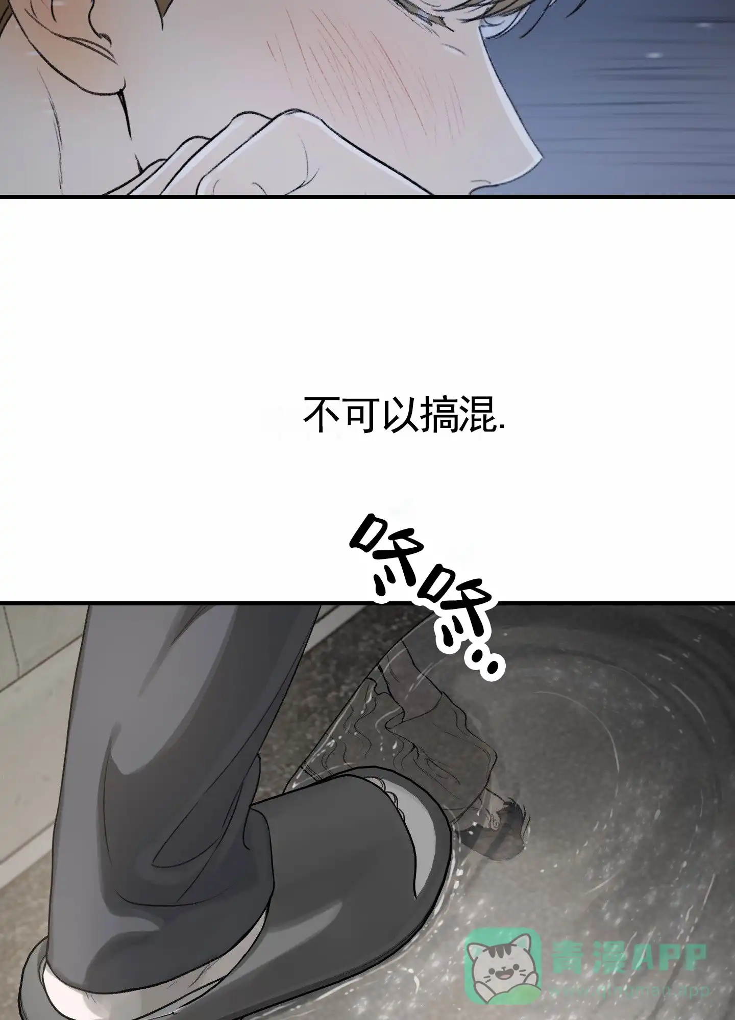 《深刻告白》第5话 第36页