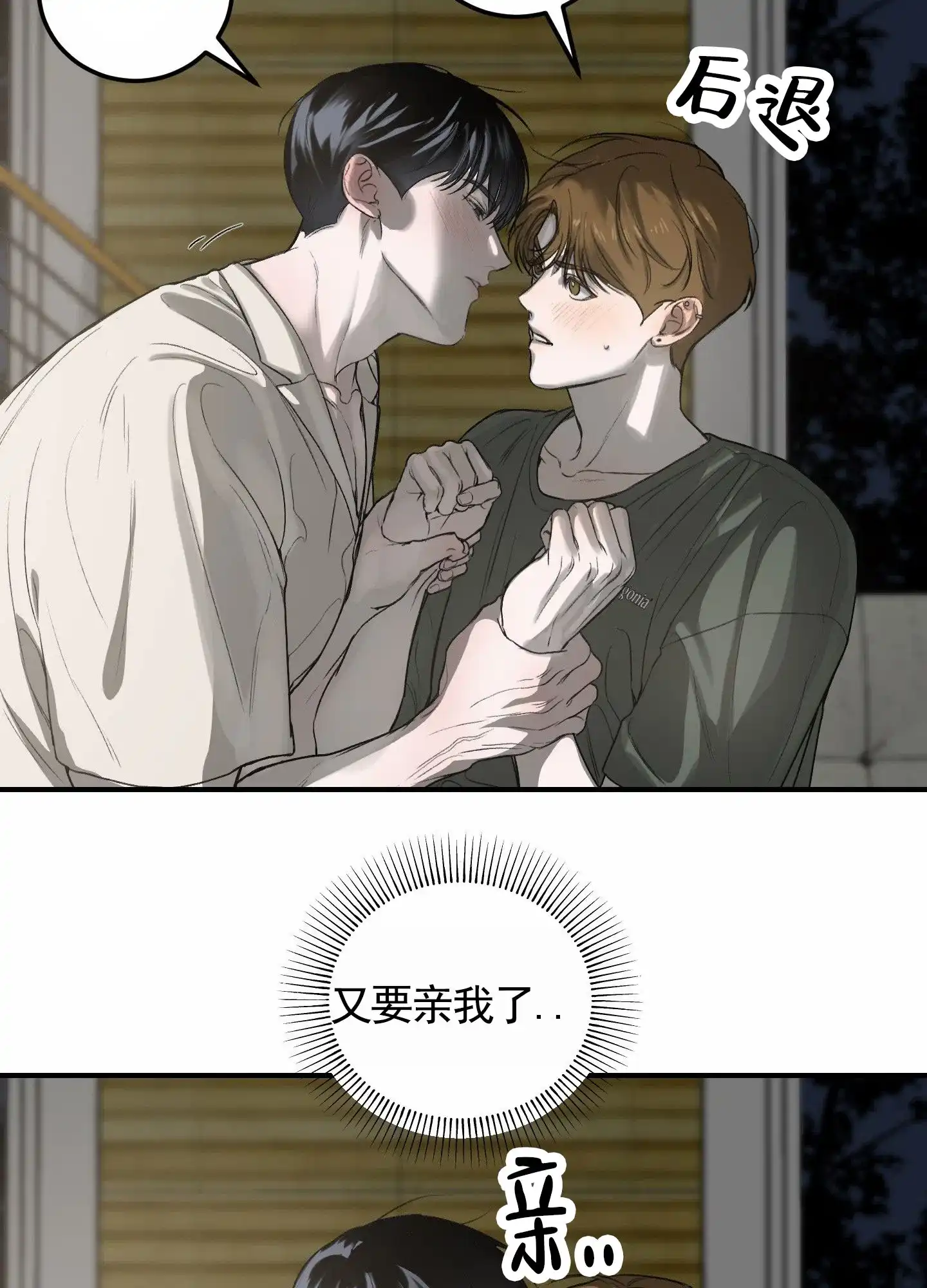 《深刻告白》第5话 第8页
