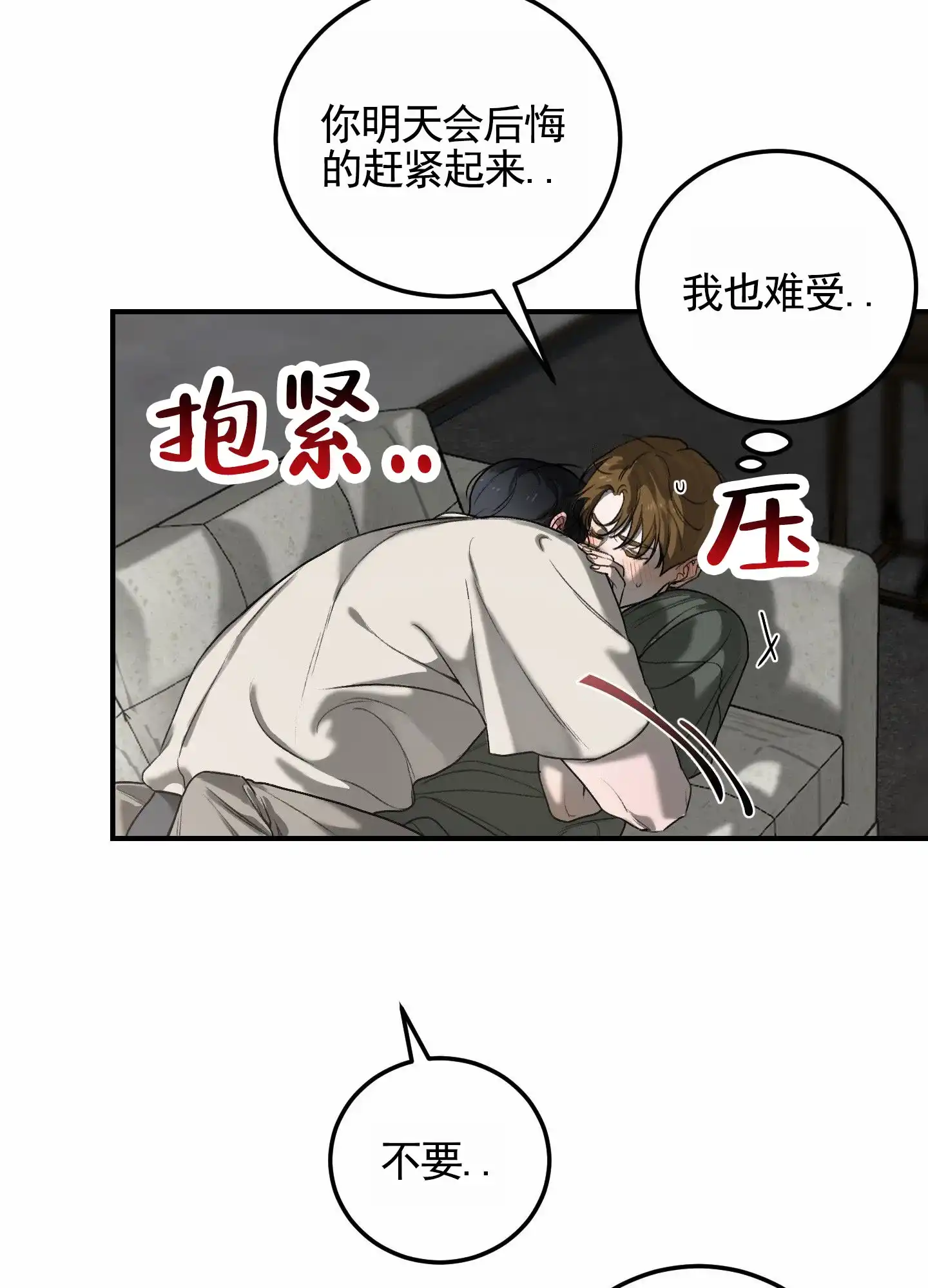 《深刻告白》第5话 第18页