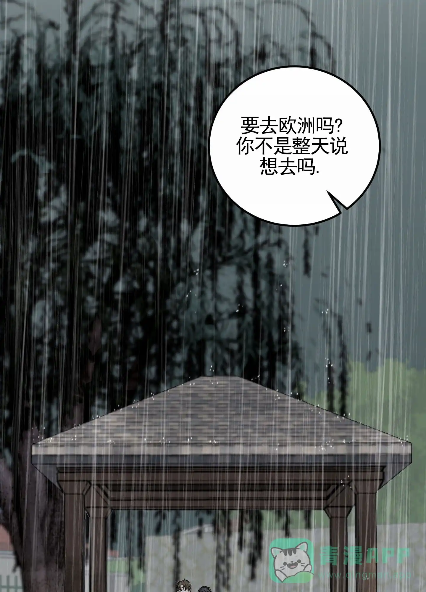 《深刻告白》第6话 第31页