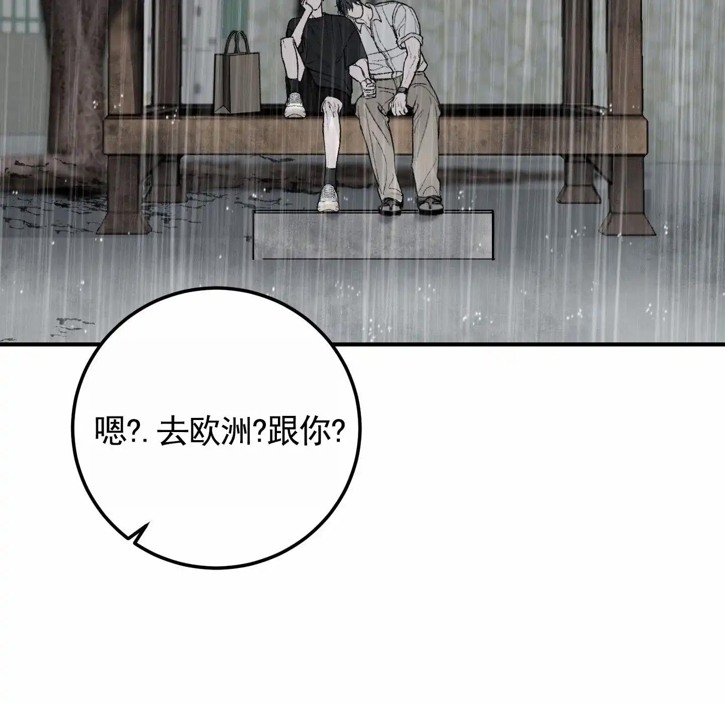 《深刻告白》第6话 第32页