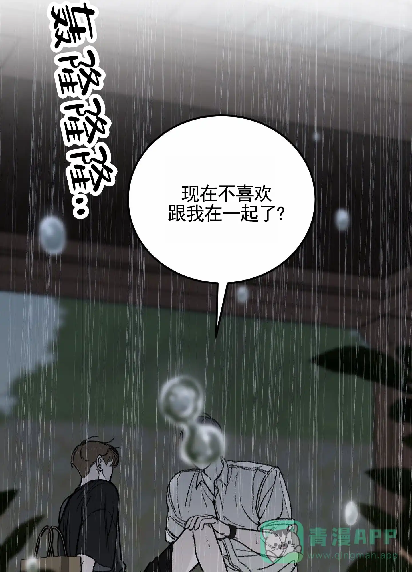 《深刻告白》第6话 第46页
