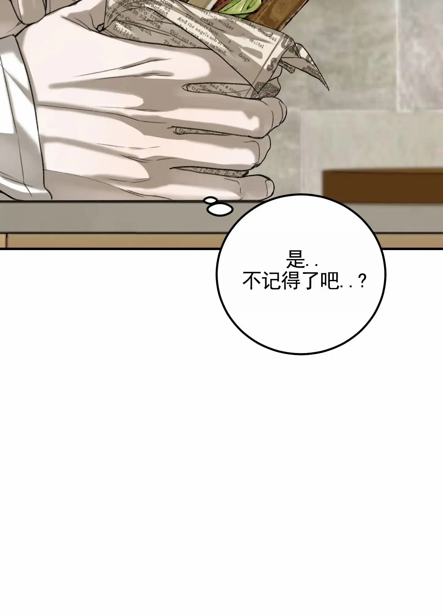 《深刻告白》第6话 第7页