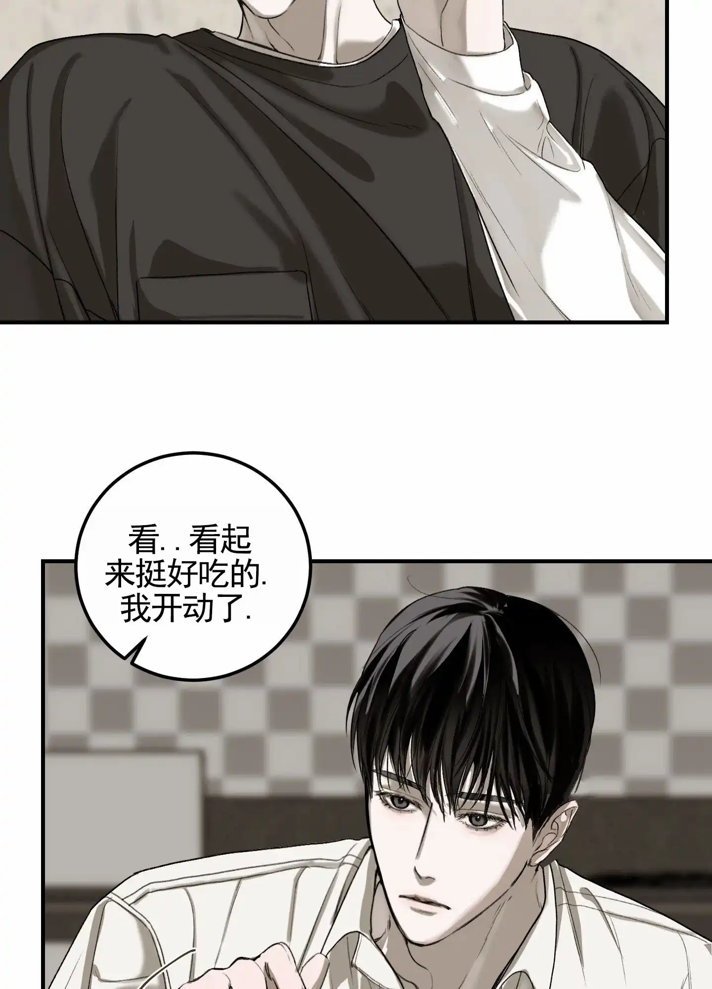 《深刻告白》第6话 第10页
