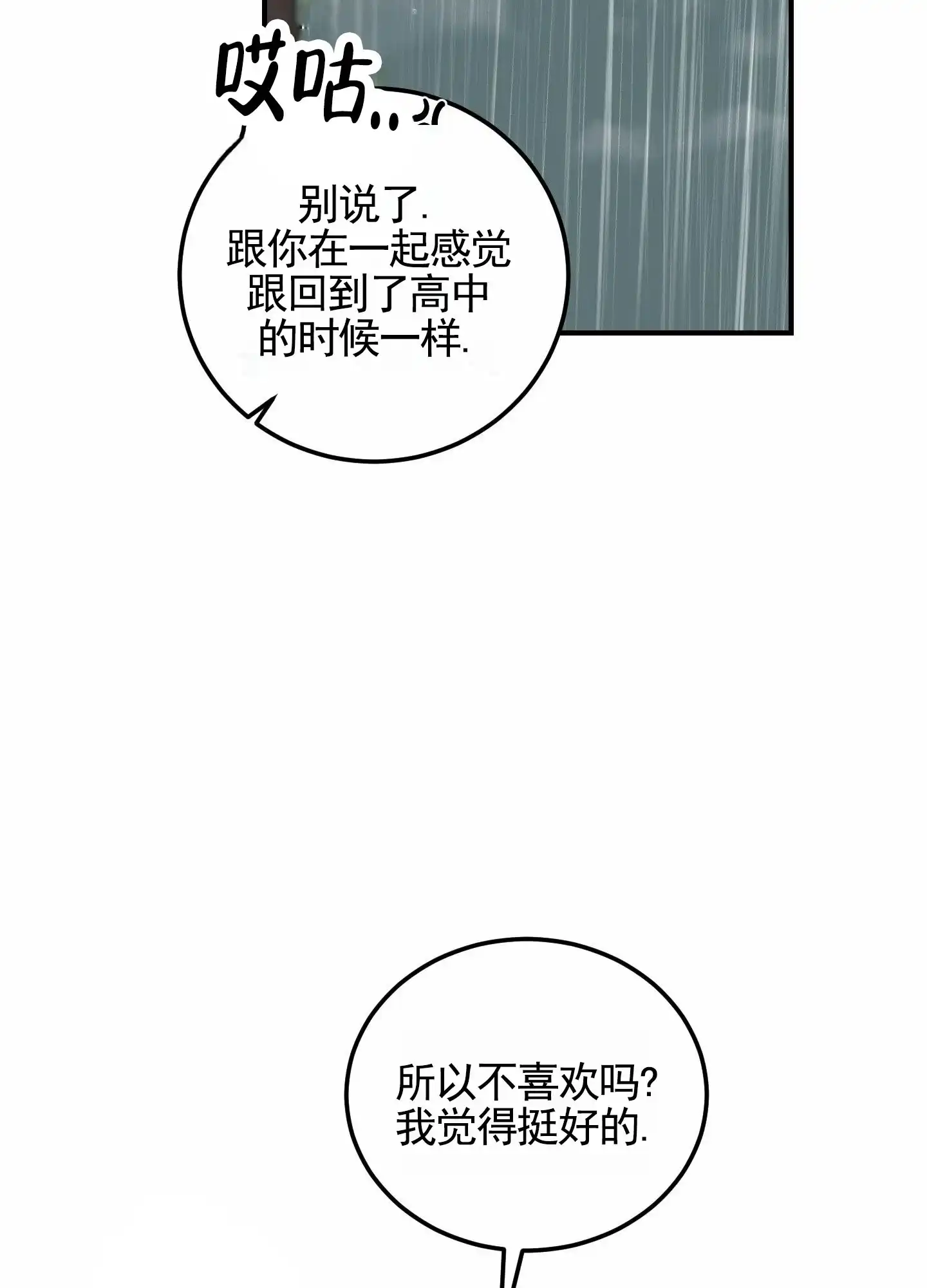 《深刻告白》第6话 第22页